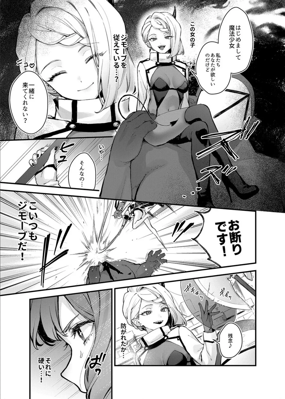 魔法少女が終わる日(1) 5ページ