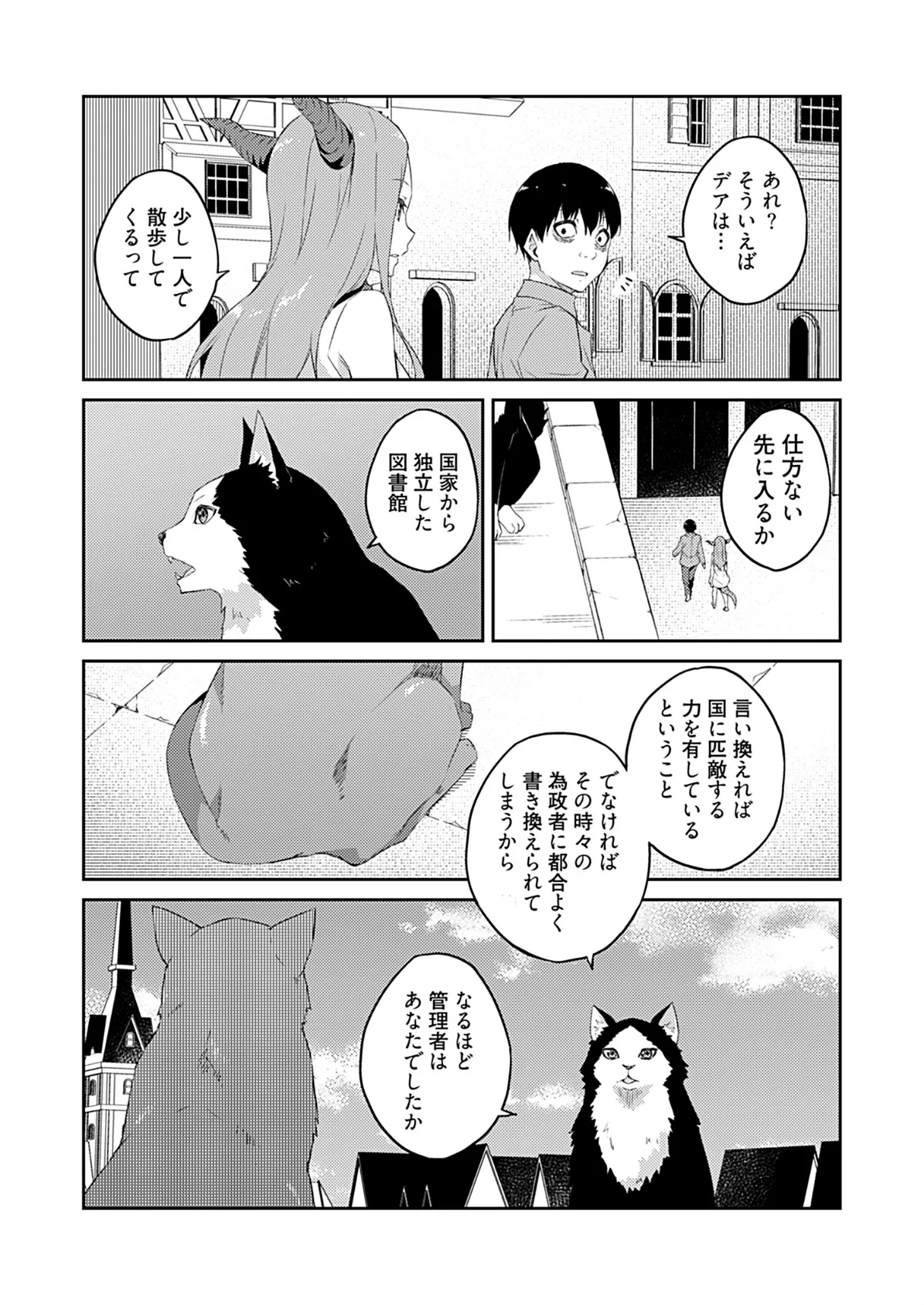 オレの股間はチート級〜AV男優の異世界無双〜 19 5ページ