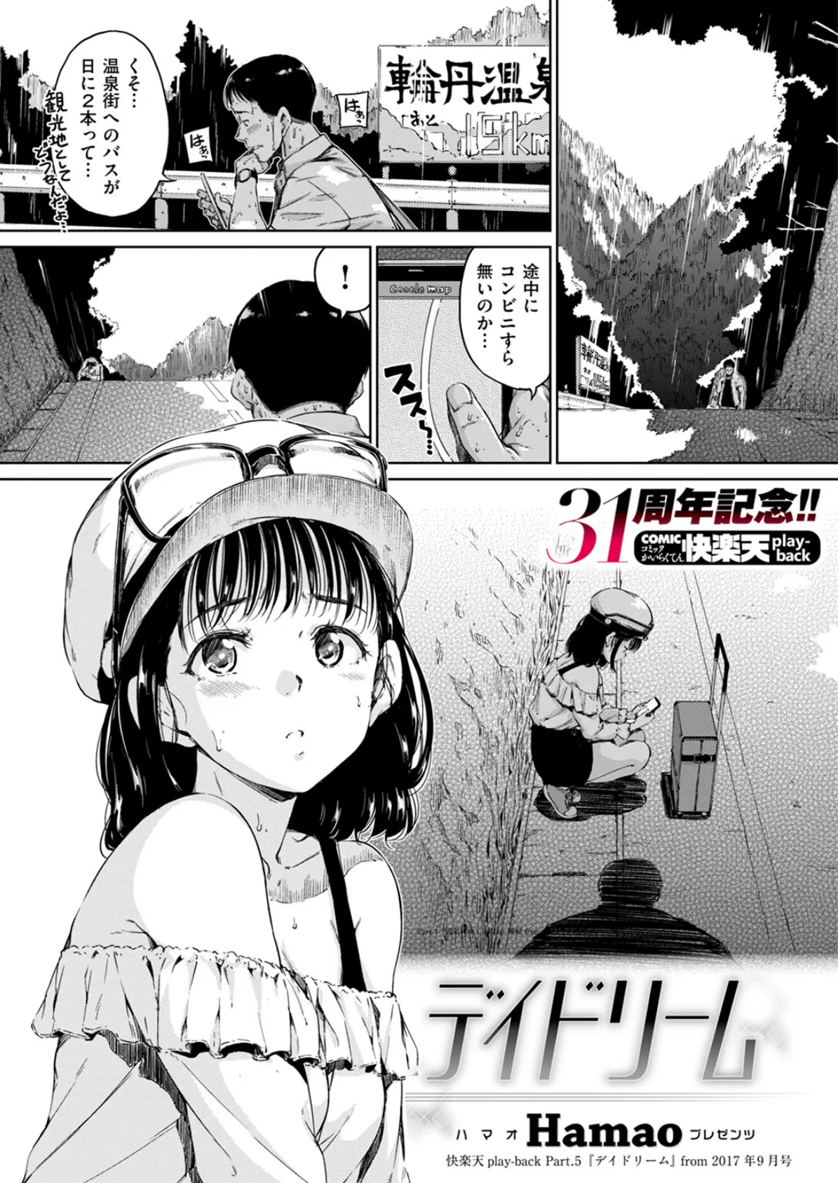 デイドリーム 3ページ