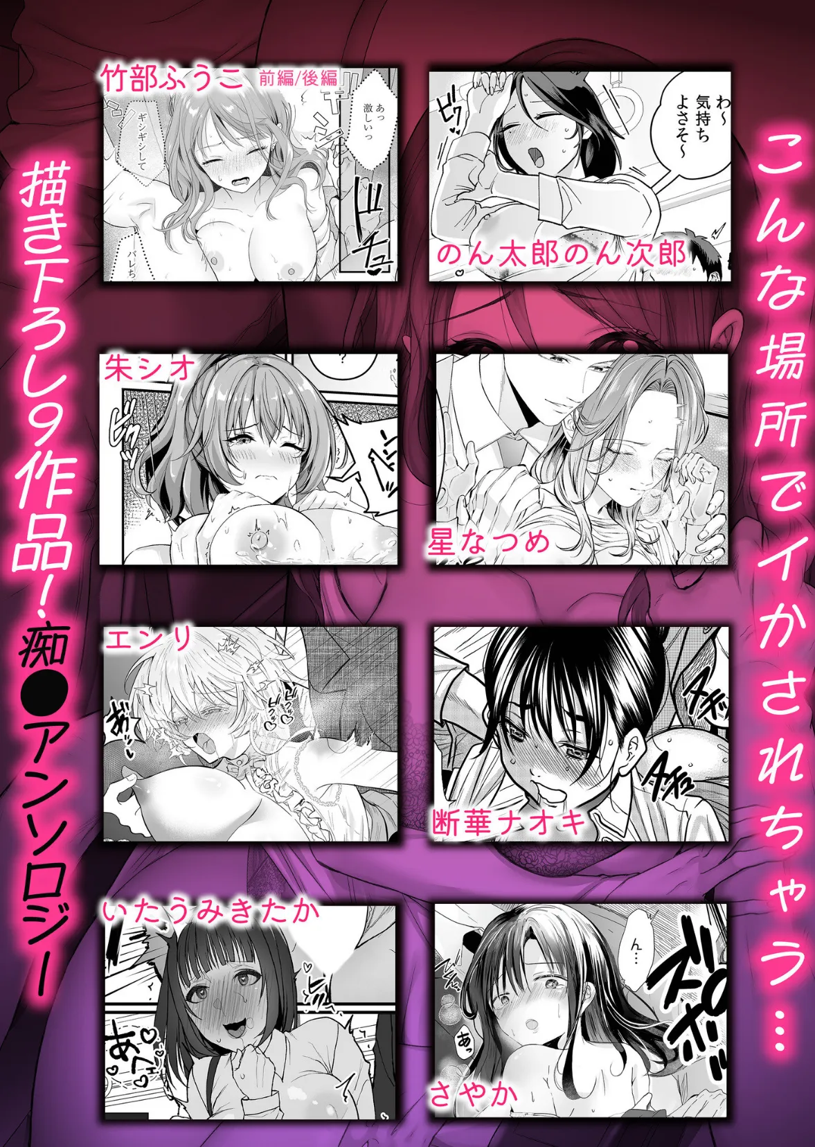 「イキ顔みんなに見られちゃう…っ」スリルたっぷりの密着エッチでとめられない背徳×快楽トリップ 8ページ