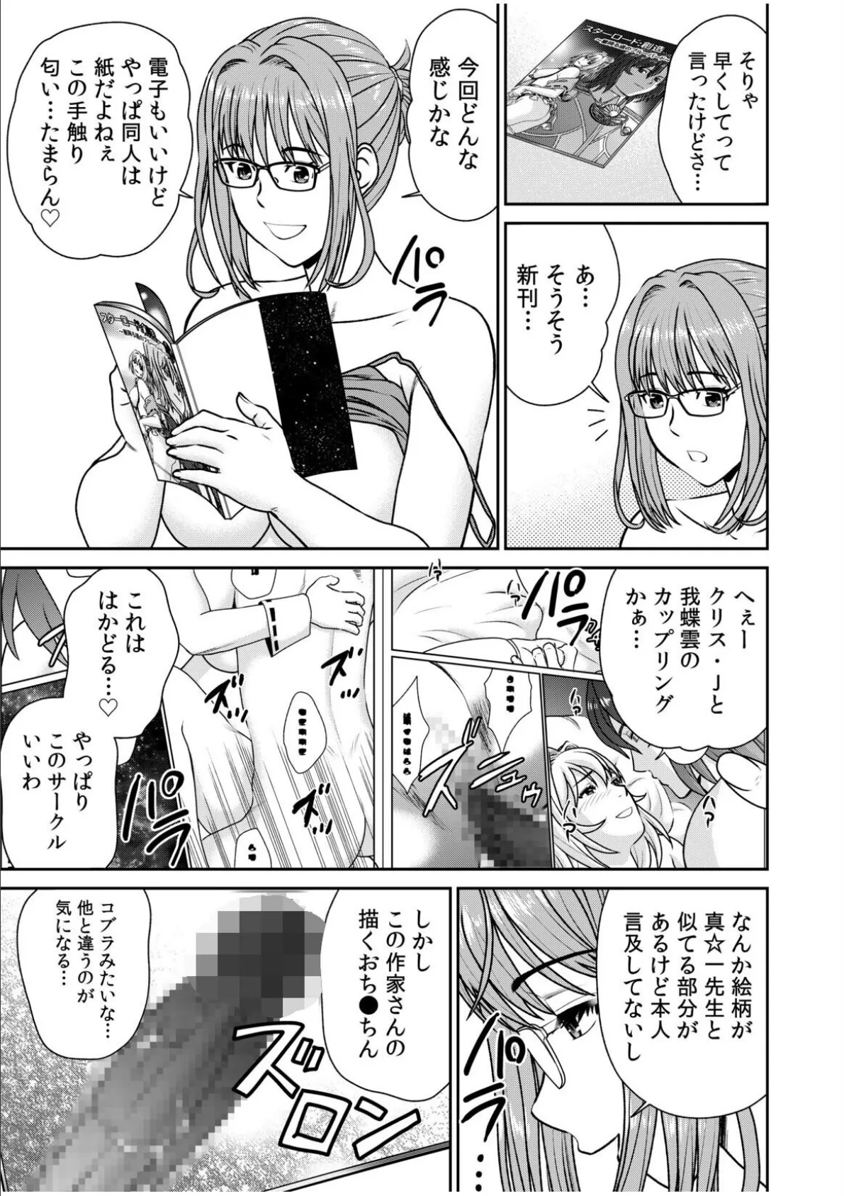 ネットのオタク人妻（28）をオフ会に連れ込んだら浮気セックスでちん媚びした話【電子単行本】 17ページ