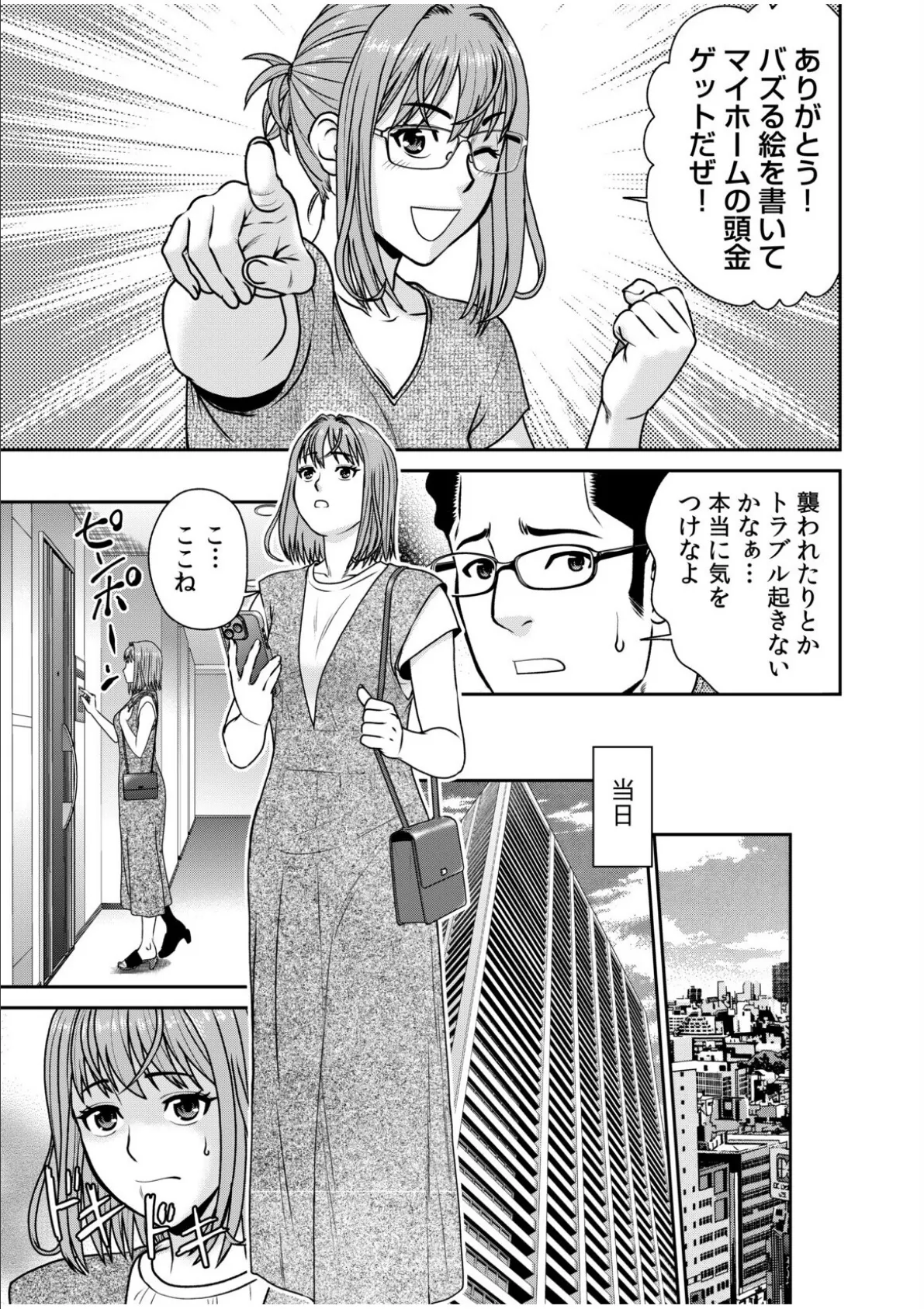 ネットのオタク人妻（28）をオフ会に連れ込んだら浮気セックスでちん媚びした話【電子単行本】 25ページ