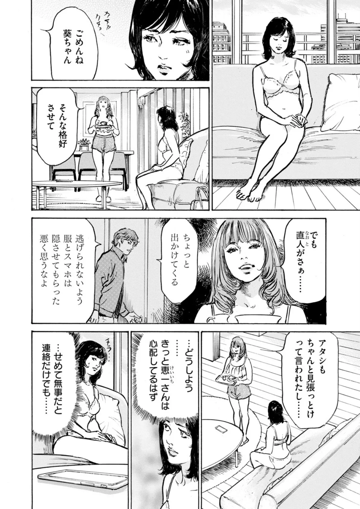 メス堕ちしたわたし〜他人棒の淫らな誘惑に抗えない…(12) 6ページ