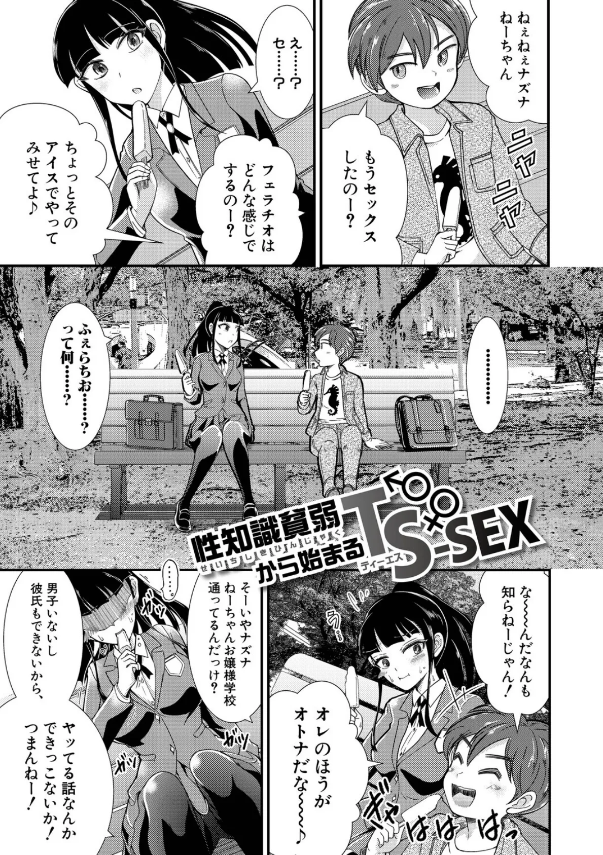 性知識貧弱から始まるTS-SEX〜中埜人見TS短編集〜 3ページ