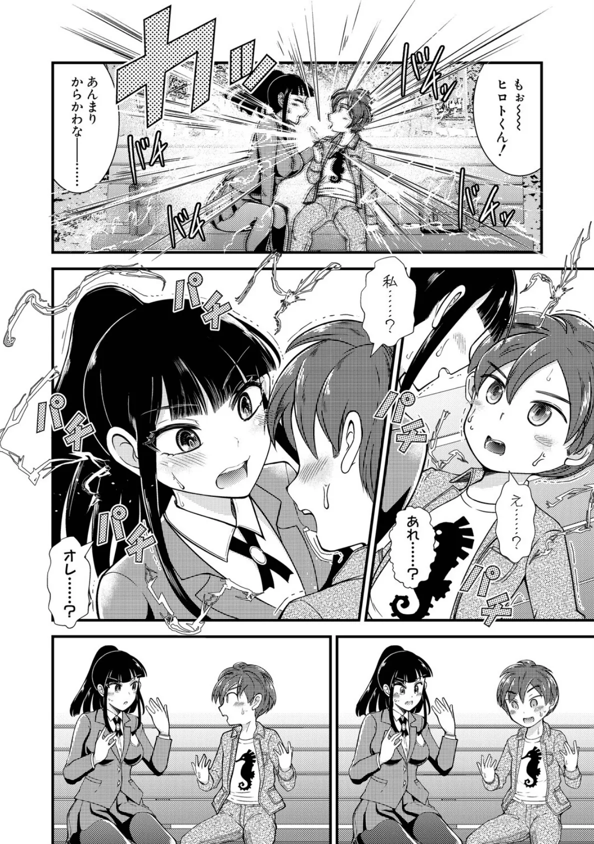 性知識貧弱から始まるTS-SEX〜中埜人見TS短編集〜 4ページ