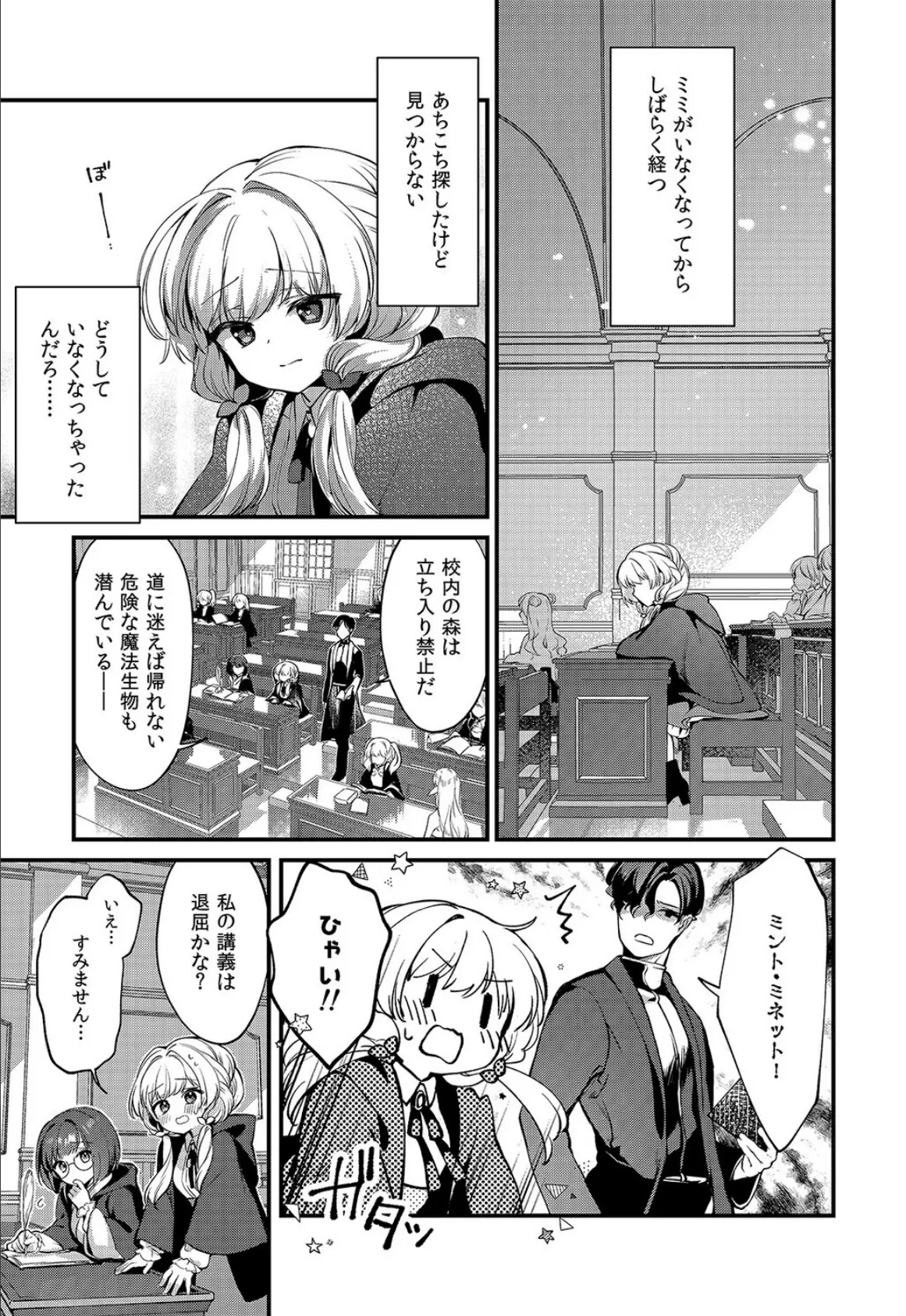 えっちな魔術、おことわり!(3) 5ページ