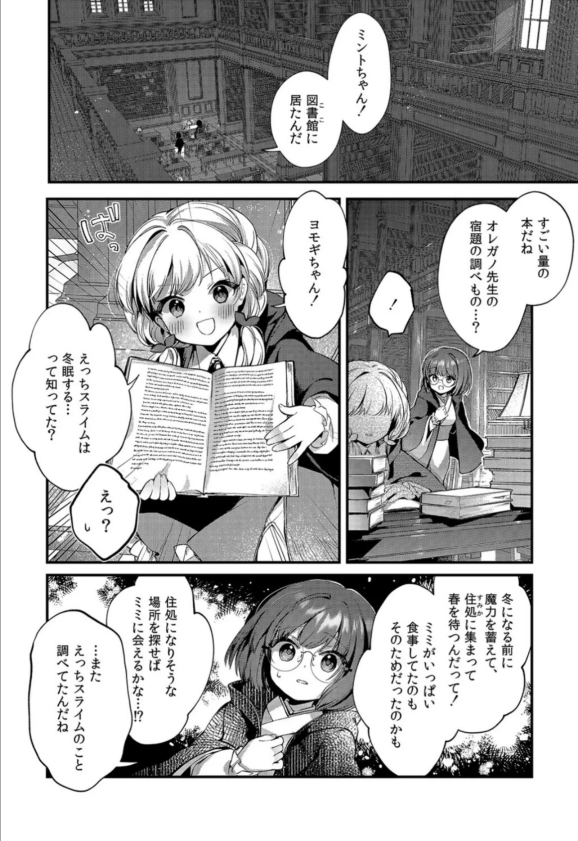 えっちな魔術、おことわり!(3) 6ページ