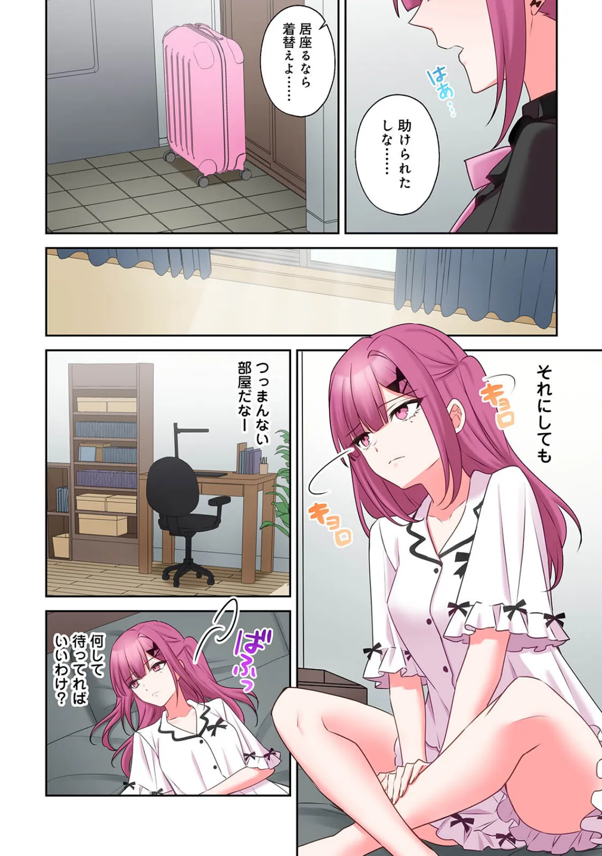 ××公園で出会った地雷女子のパコ美ちゃんと同棲する話 第2集【合本版】 6ページ