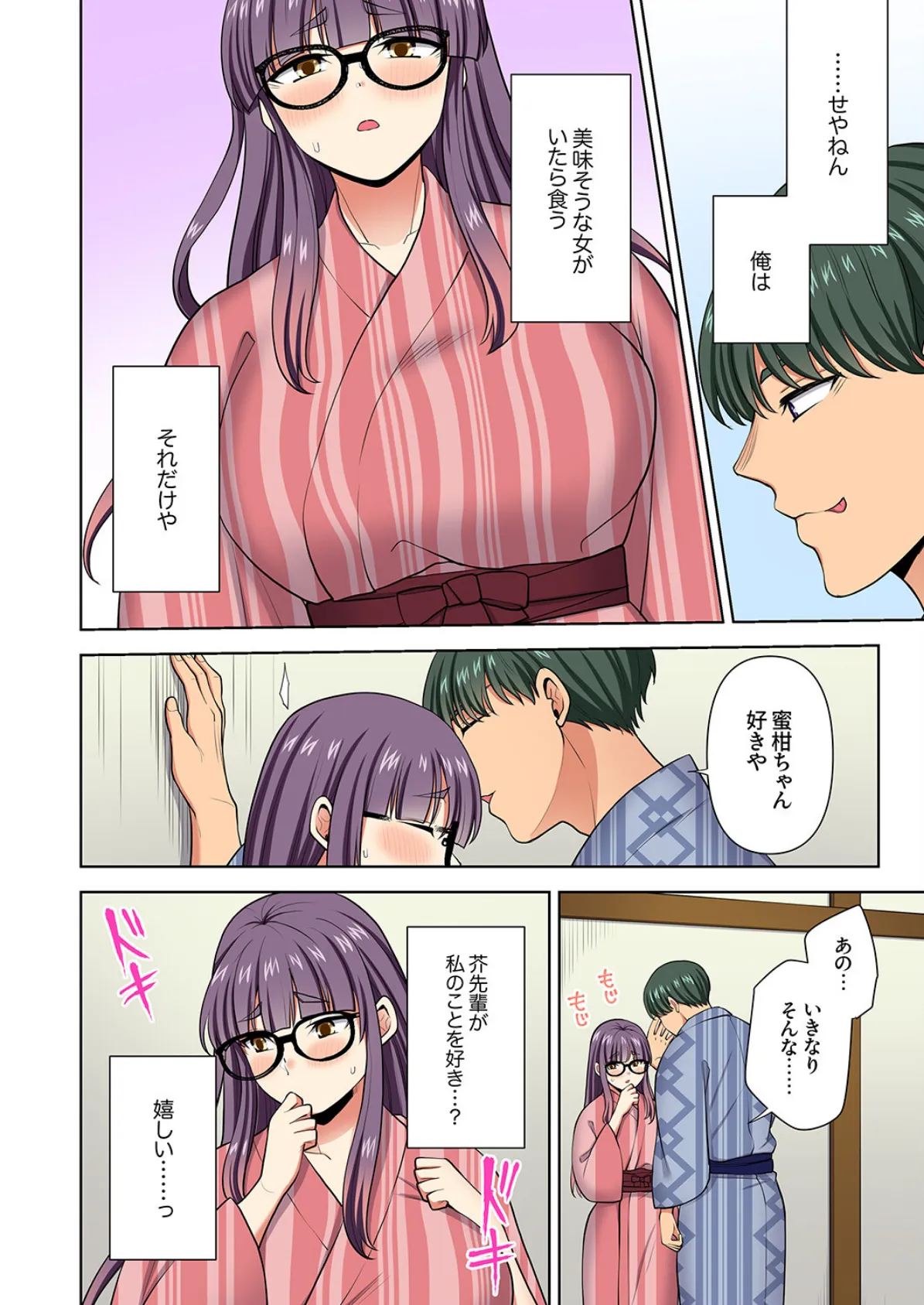 イッても終わらない社員旅行「私、幼なじみに挿入れられちゃってる…!」57 4ページ