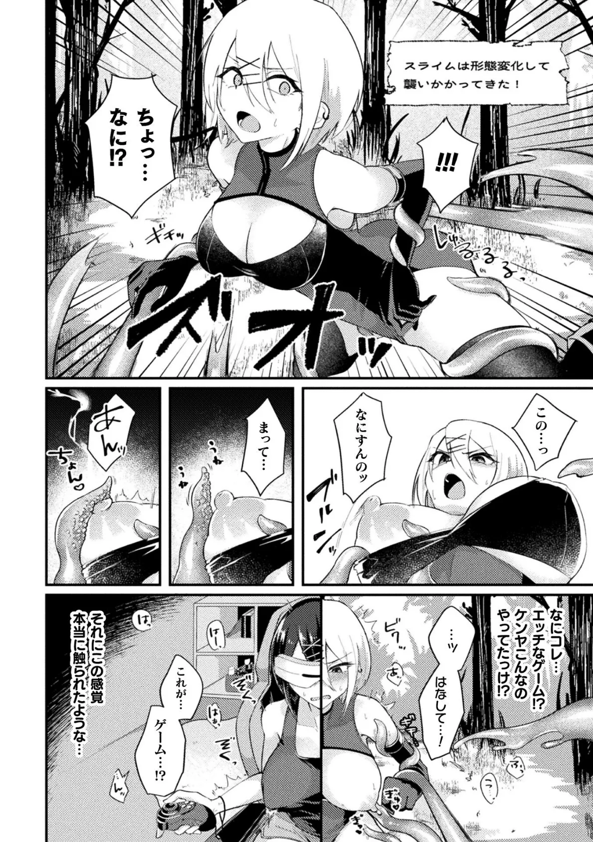 二次元コミックマガジン VRゲームで異種姦絶頂！ ゲームとリアルでW快楽堕ちする少女たちVol.2 23ページ