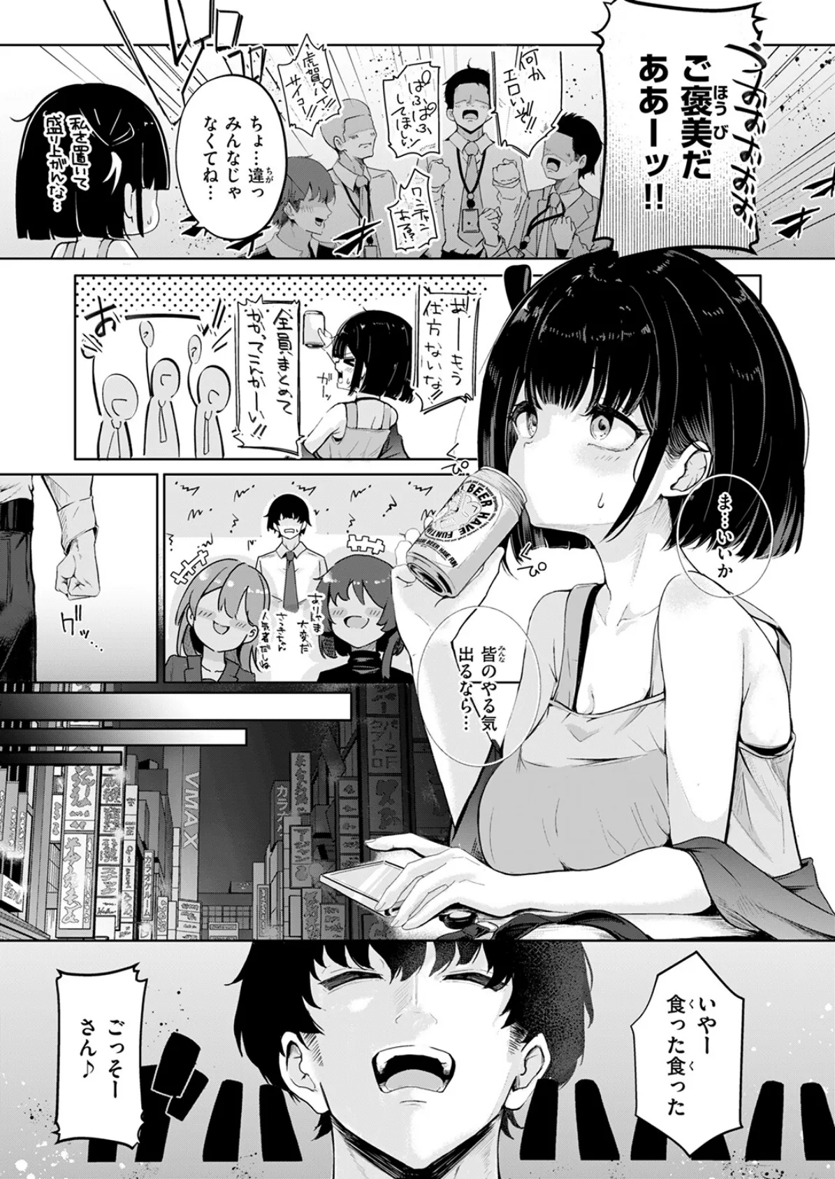 虎賀ちゃんのエール！ 7ページ