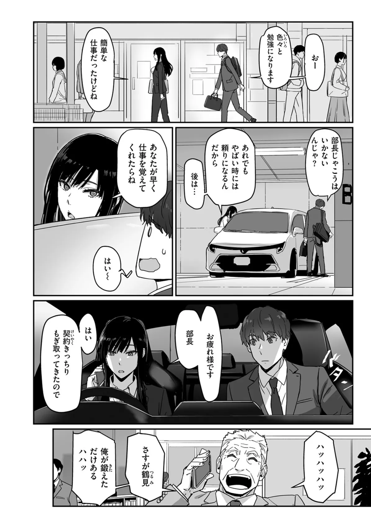 しごデキ先輩とヤれる新人くん 4ページ