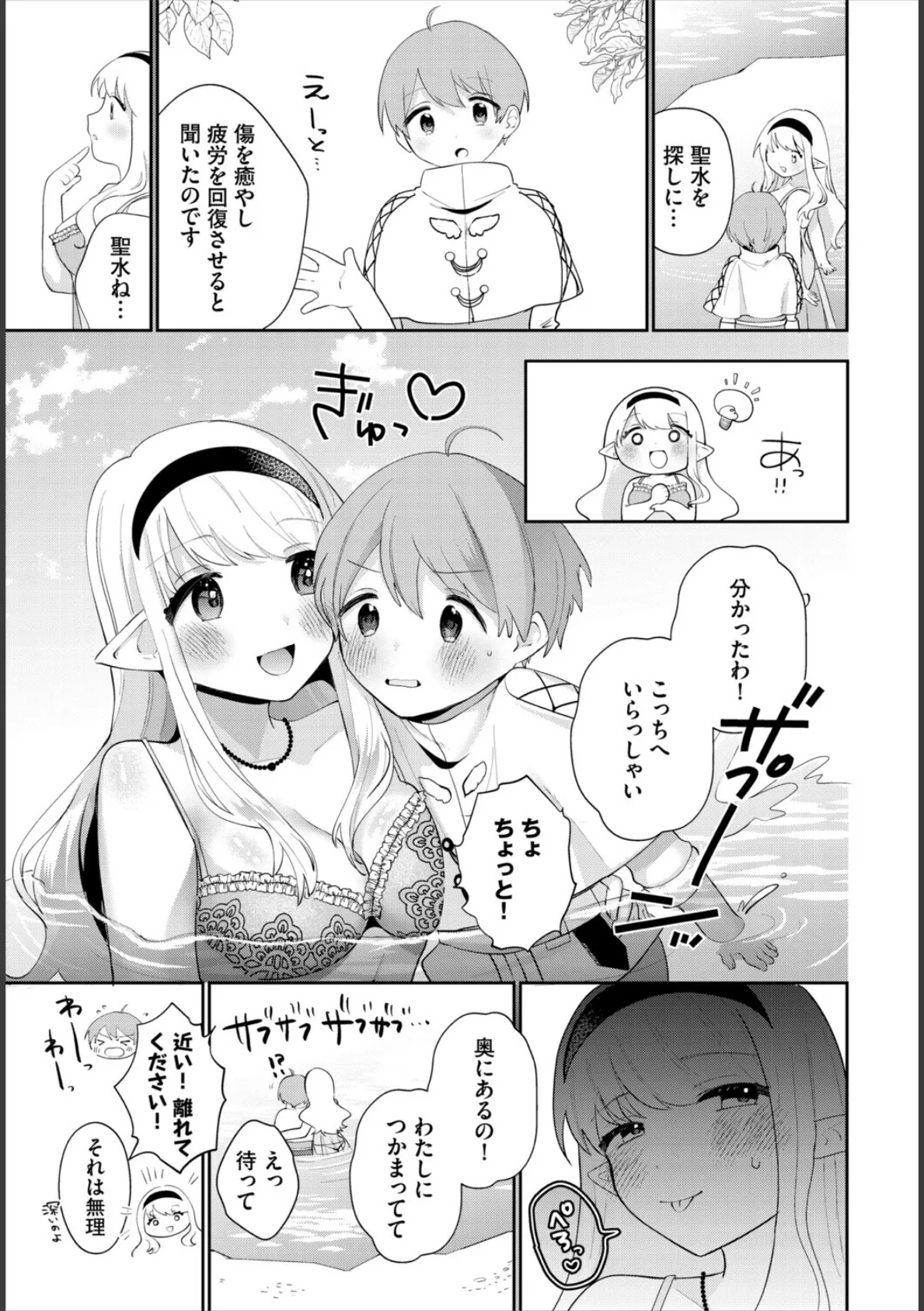 異世界おねえさんの誘惑【電子オリジナルコミックス】【FANZA限定版】 9ページ