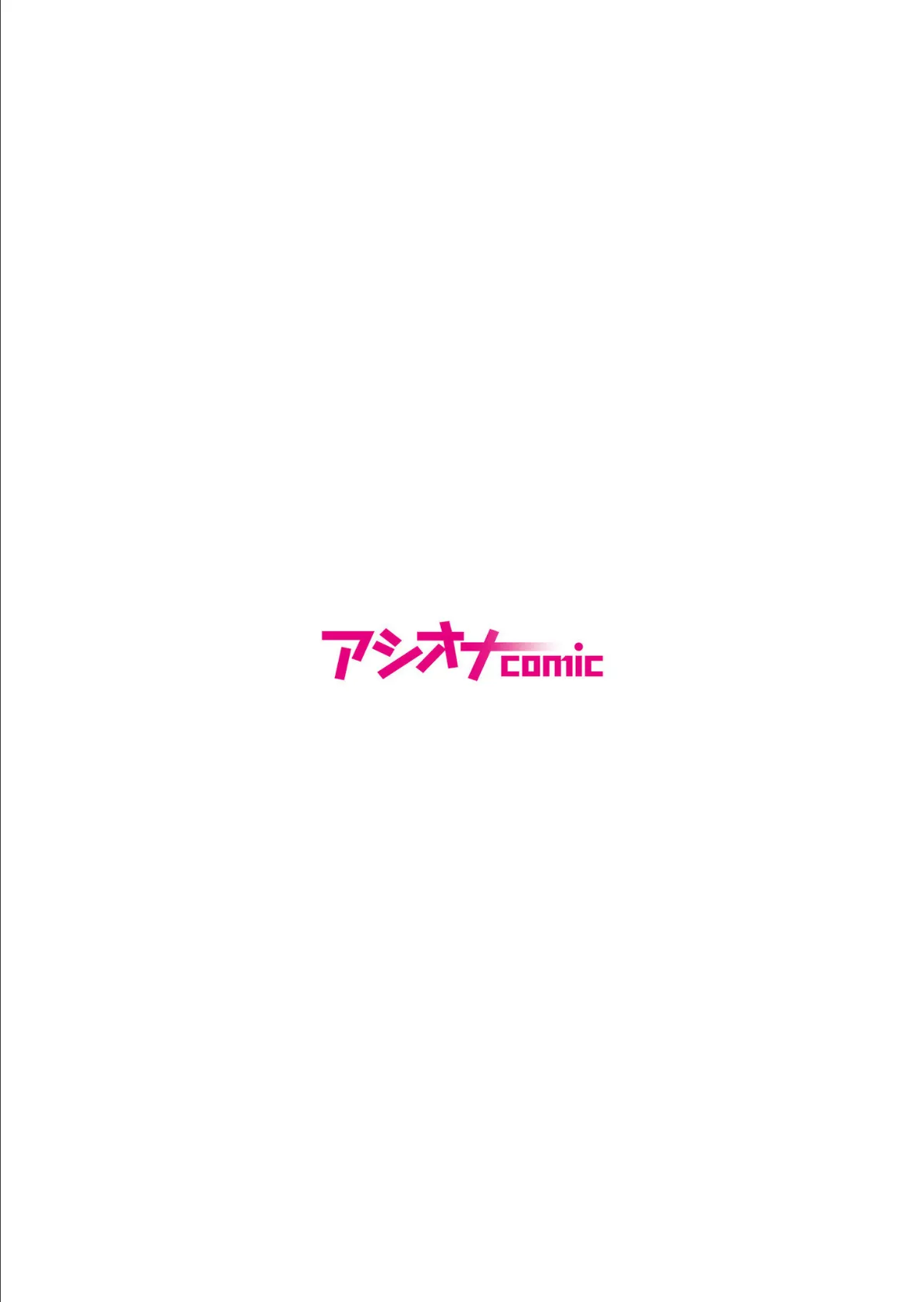 アシオナ福袋2026 背徳セット〈じゅるじゅる〉【18禁】 2ページ