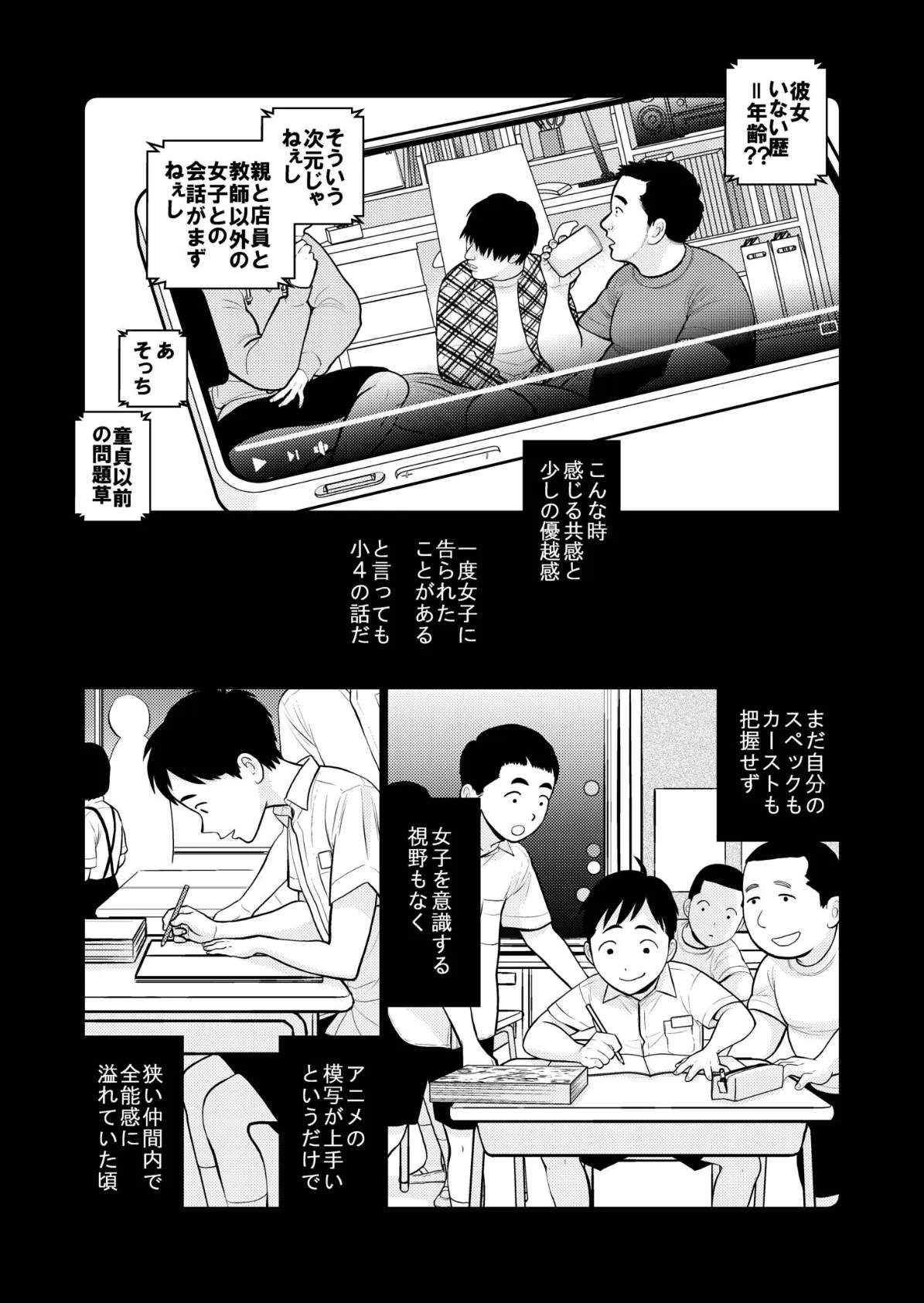 思い出したくないこと【電子単行本】 4ページ