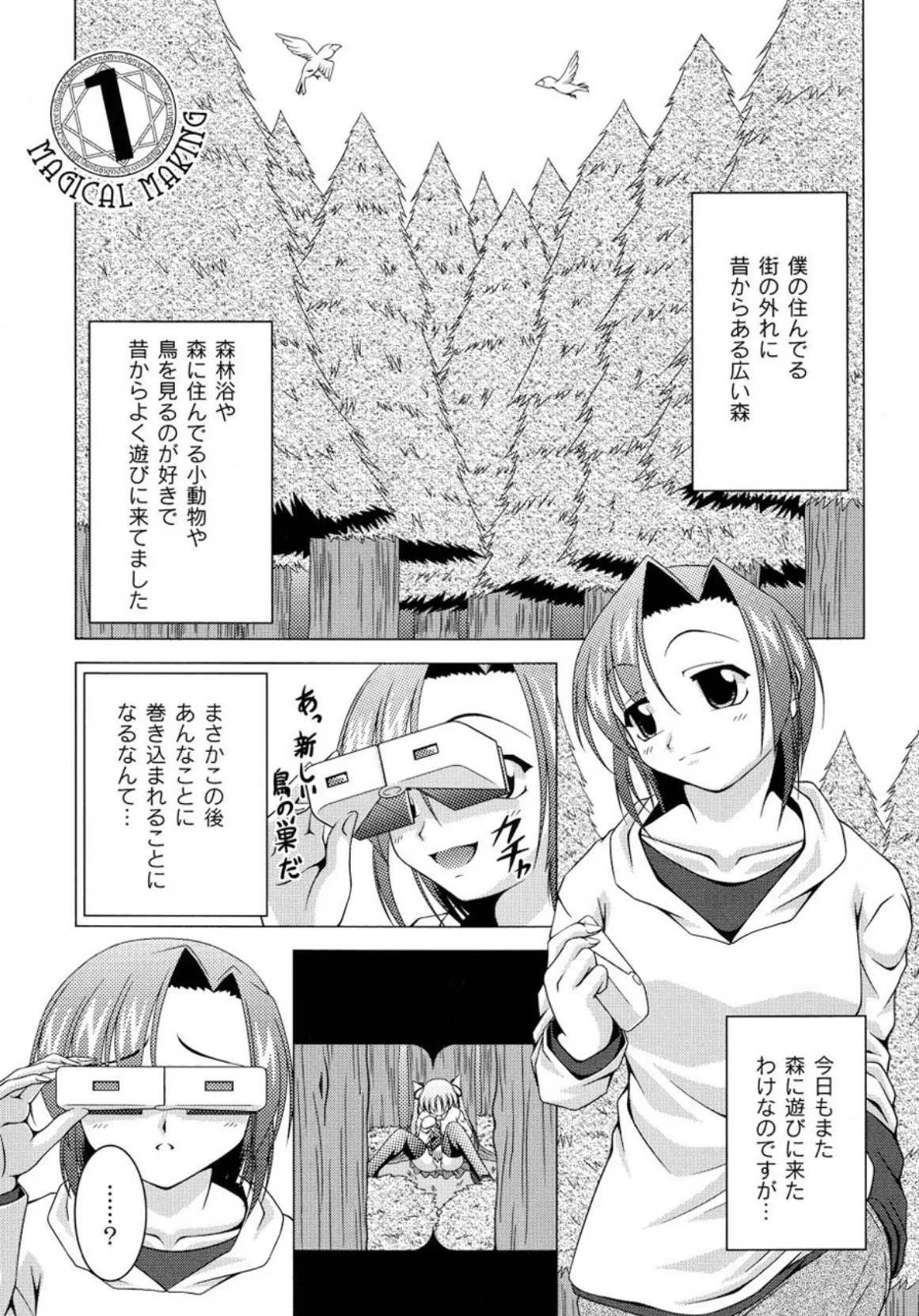 マジカルめいキング 6ページ