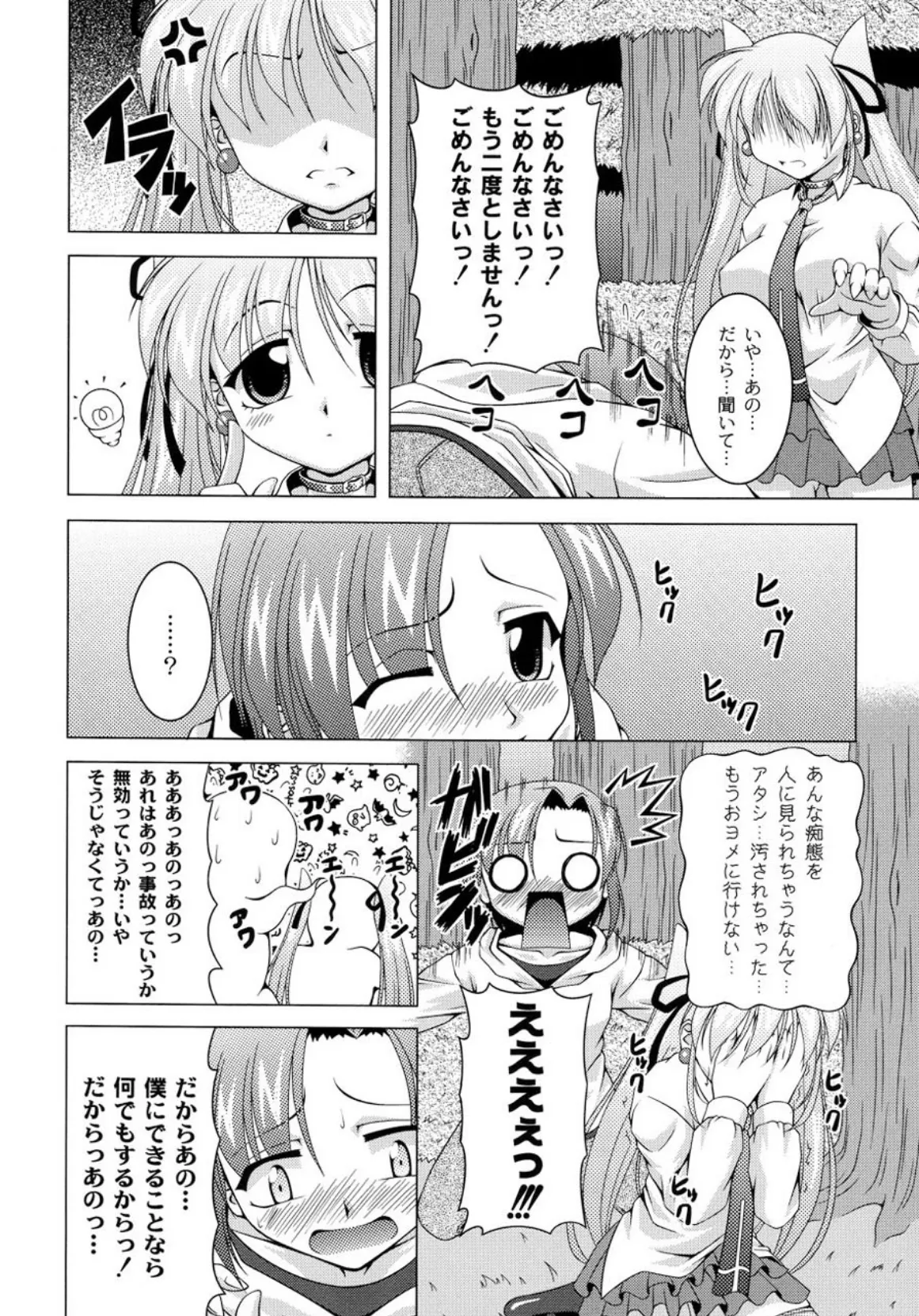 マジカルめいキング 9ページ