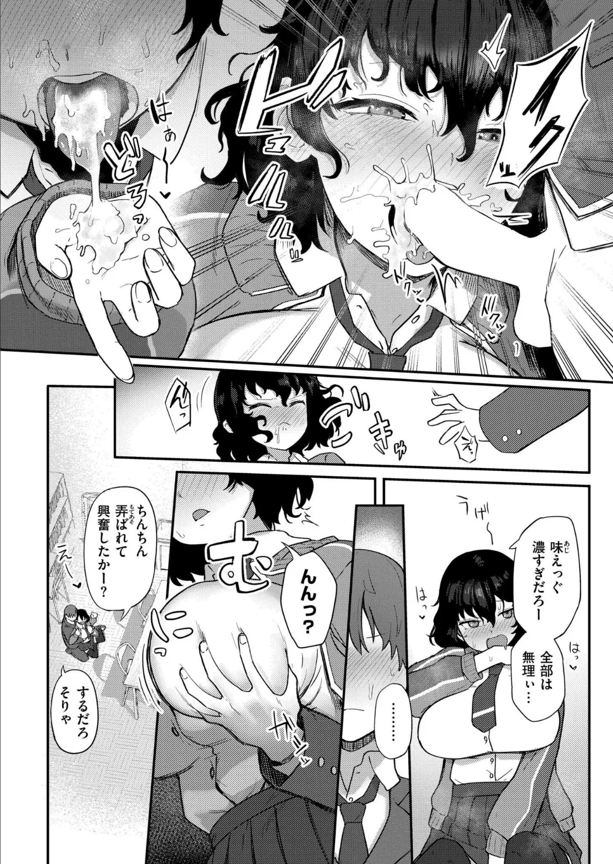 放課後なにする? 8ページ