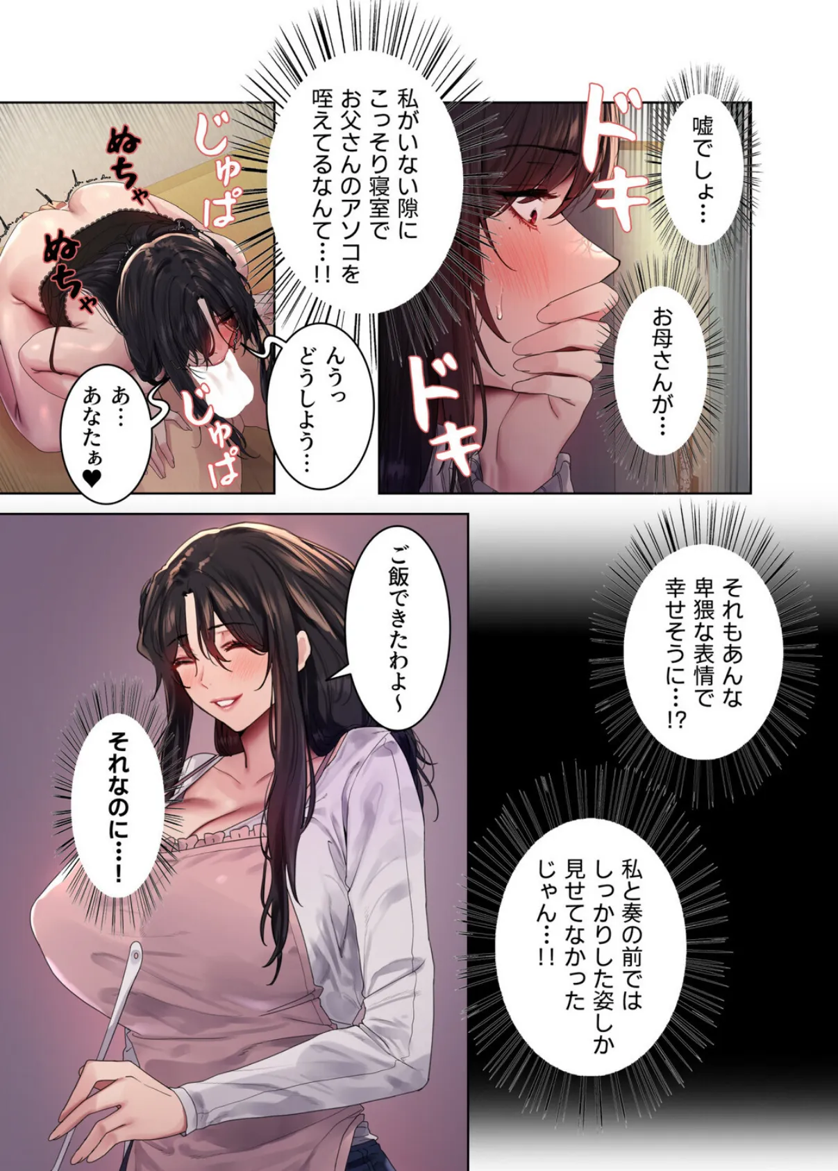 【フルカラー】セクストップウォッチ 136話 3ページ