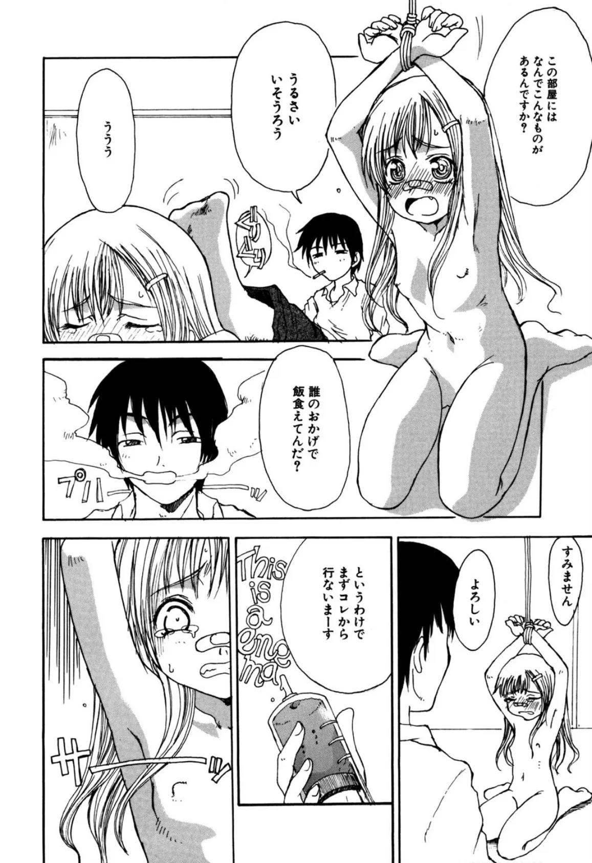 さくらんぼ姫 9ページ