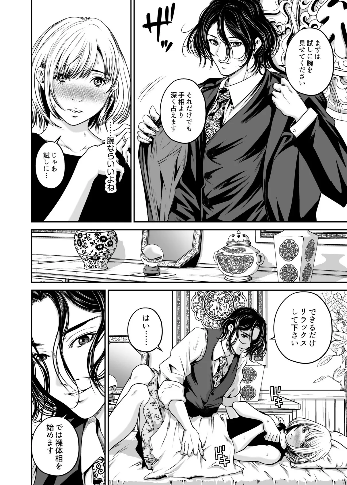 復讐につき、お前の嫁を抱く…≪電子単行本≫上巻 12ページ