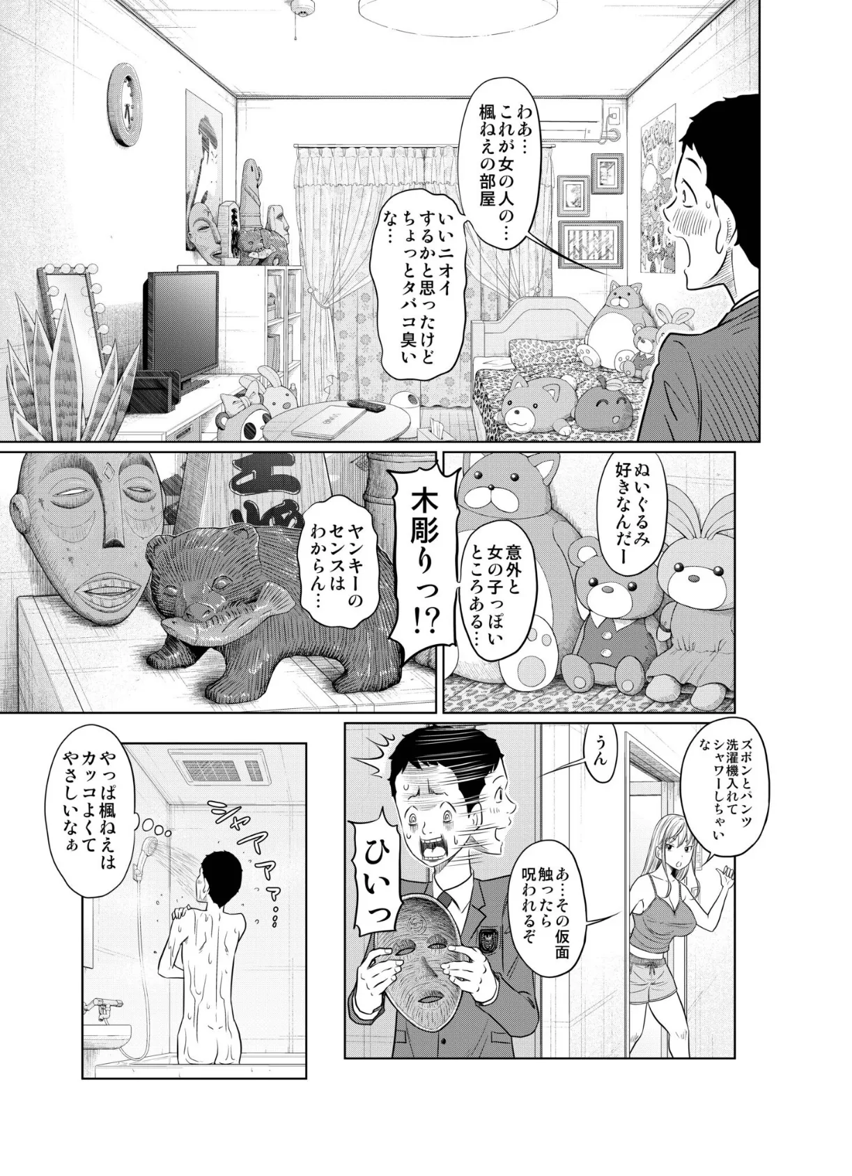 ヤンキー女が弱男の巨根でイかされまくる話 7ページ