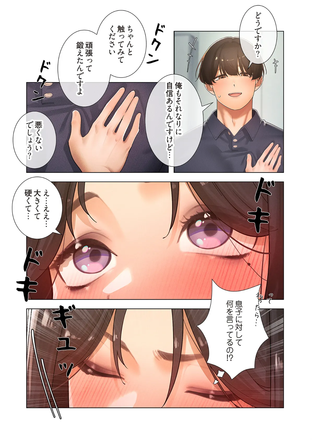 女ハンターを堕とすとレベルアップ（フルカラー） 23 5ページ