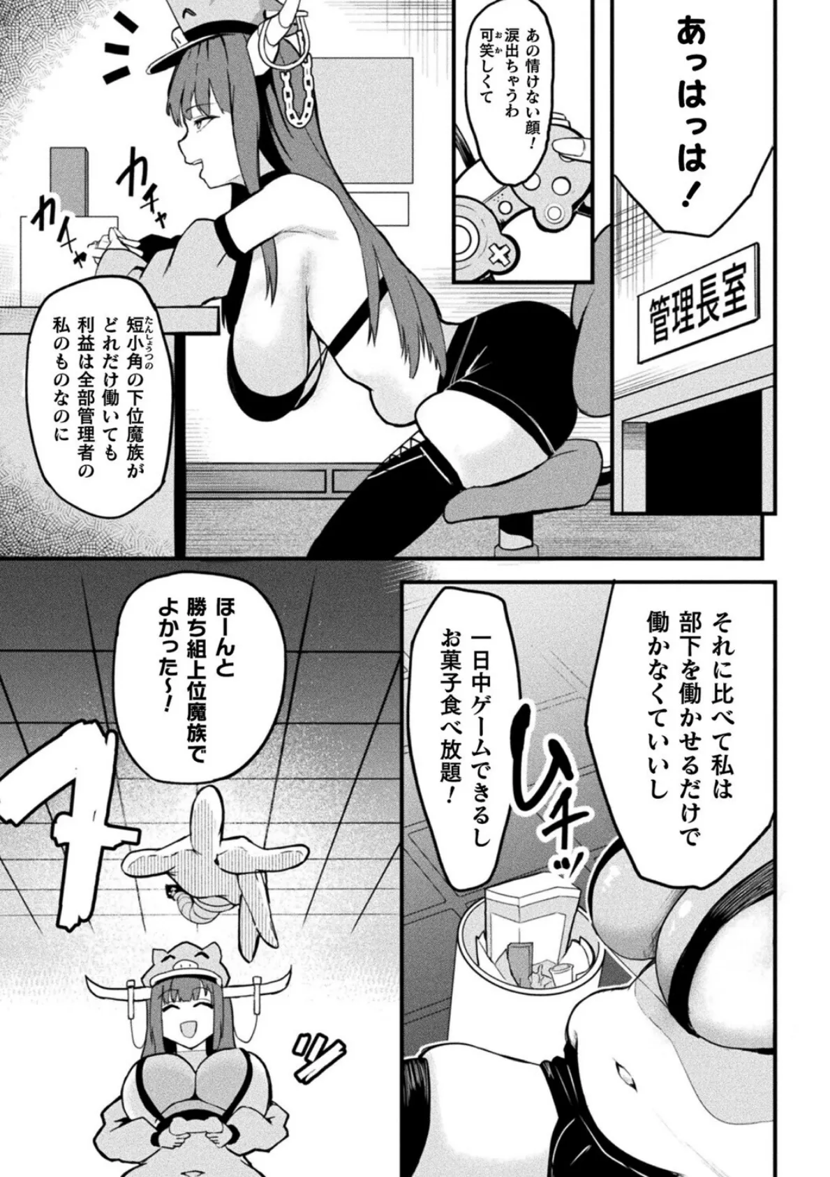 魔族管理長モラザのうっかり雌堕ち！？ 牧場マネージメント！！！【単話】 3ページ