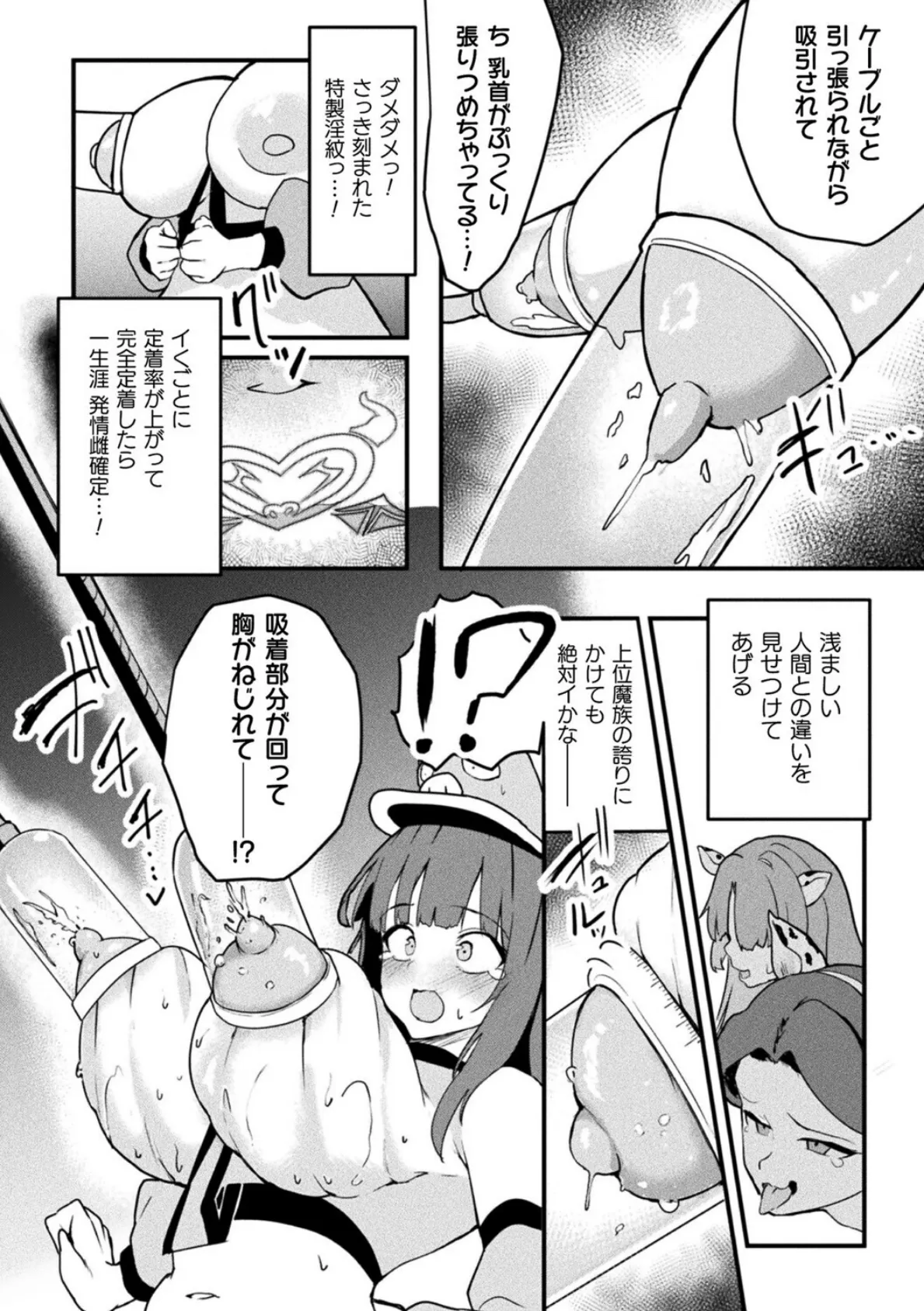 魔族管理長モラザのうっかり雌堕ち！？ 牧場マネージメント！！！【単話】 8ページ