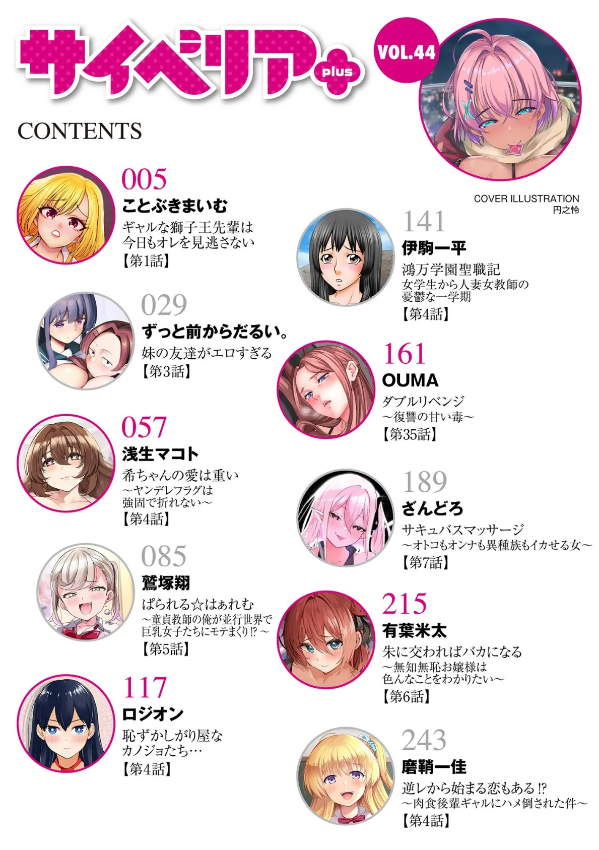 サイベリアplus Vol.44 2ページ