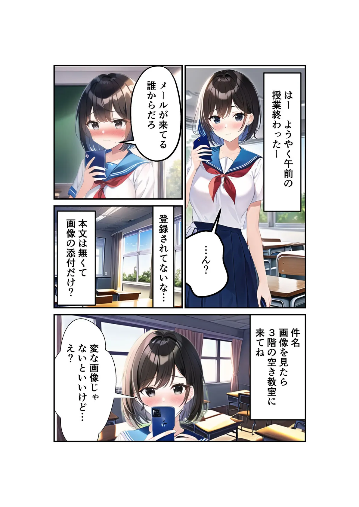 浅石来海の受難（総集編） モザイク版 5ページ