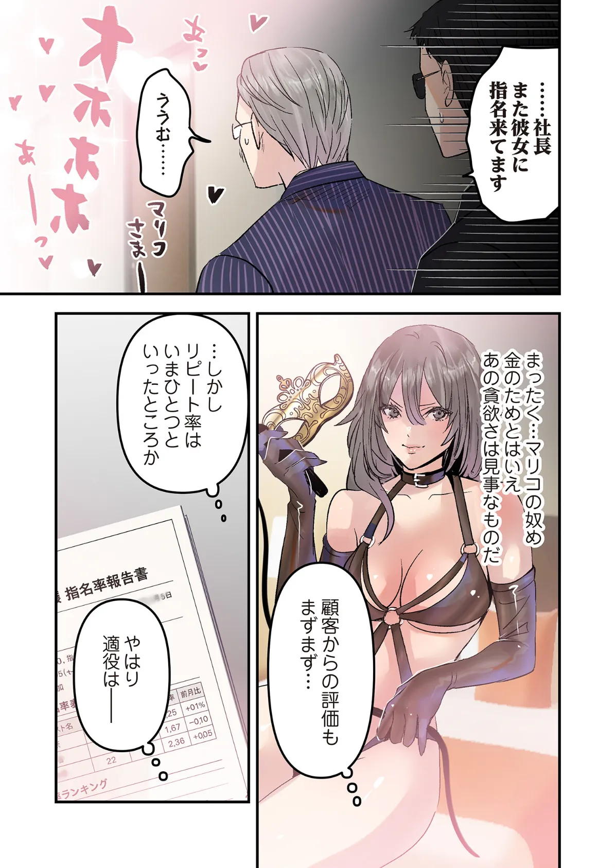 デスクの下で、愛をさけぶ〜曖昧でイビツなふたり〜（フルカラー） 75 7ページ