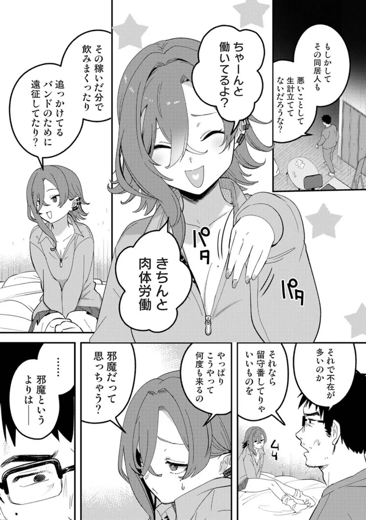 盗人少女に懐かれて。 第5話 6ページ