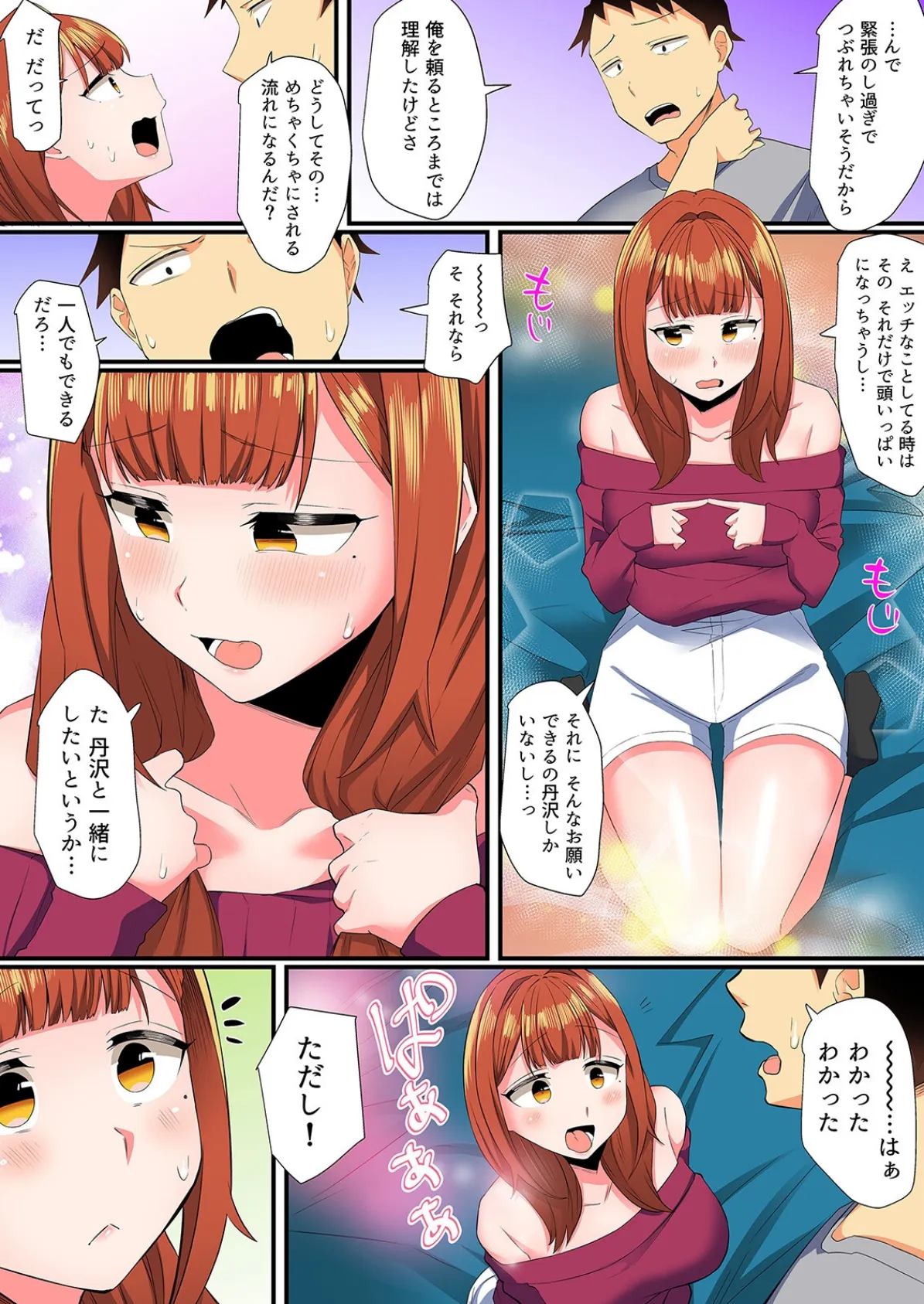 ともだちとは普通エッチしないんだよ？-恥ずかしがり屋のゲーマー女子とえっちな罰ゲーム-（8） 4ページ
