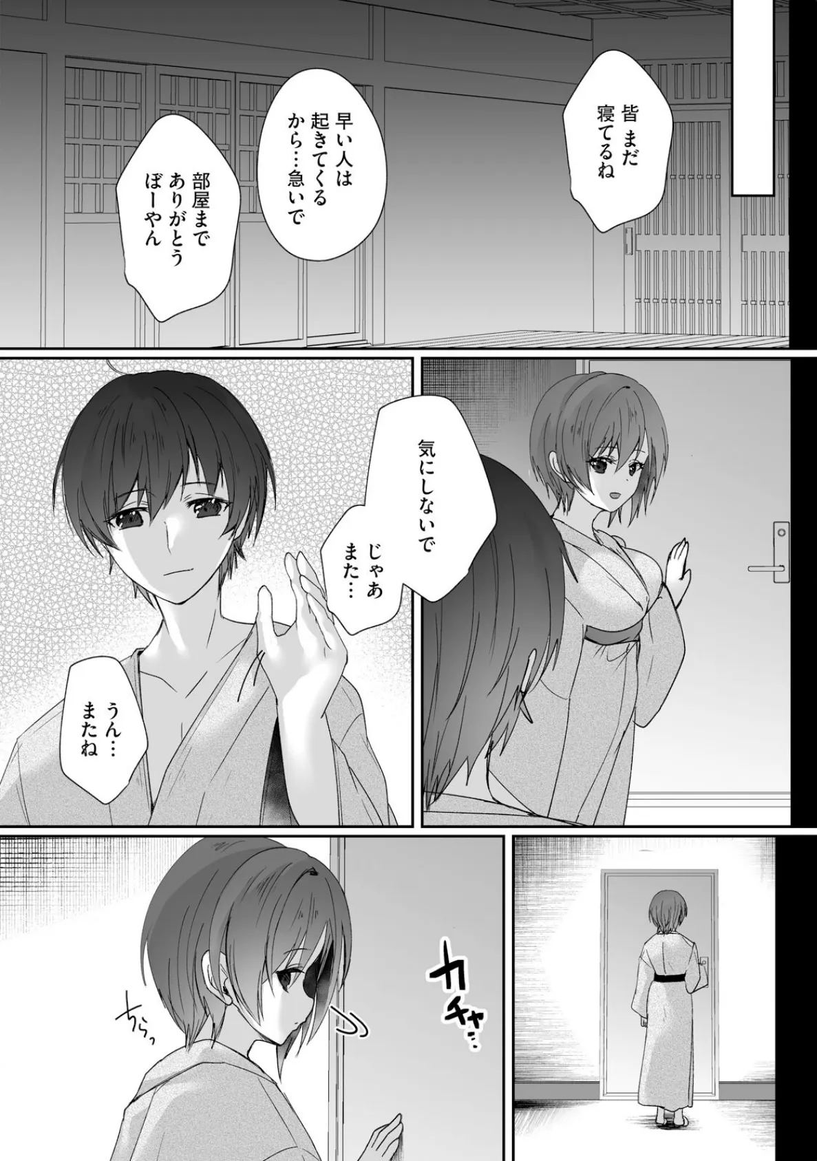 ボーイッシュな彼女が、重たい愛情の幼馴染男子に修学旅行で抱き潰される話7 10ページ