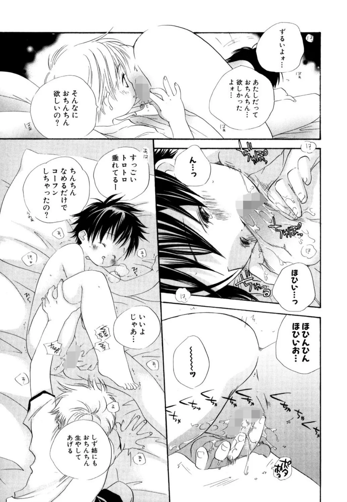 おんなのこは真夜中に 10ページ