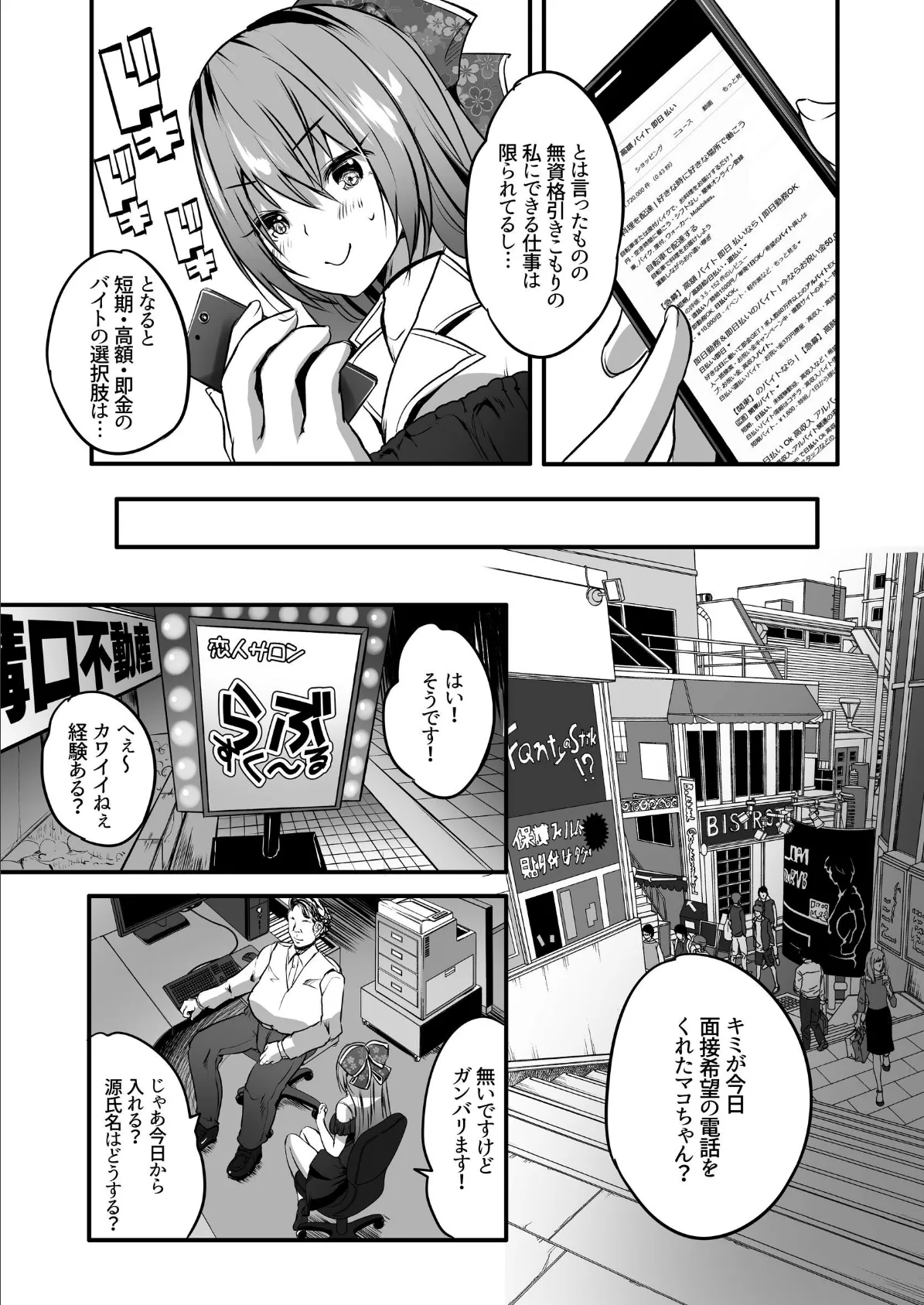 コスプレイヤー楼島マコはえっちがしたい! 6ページ