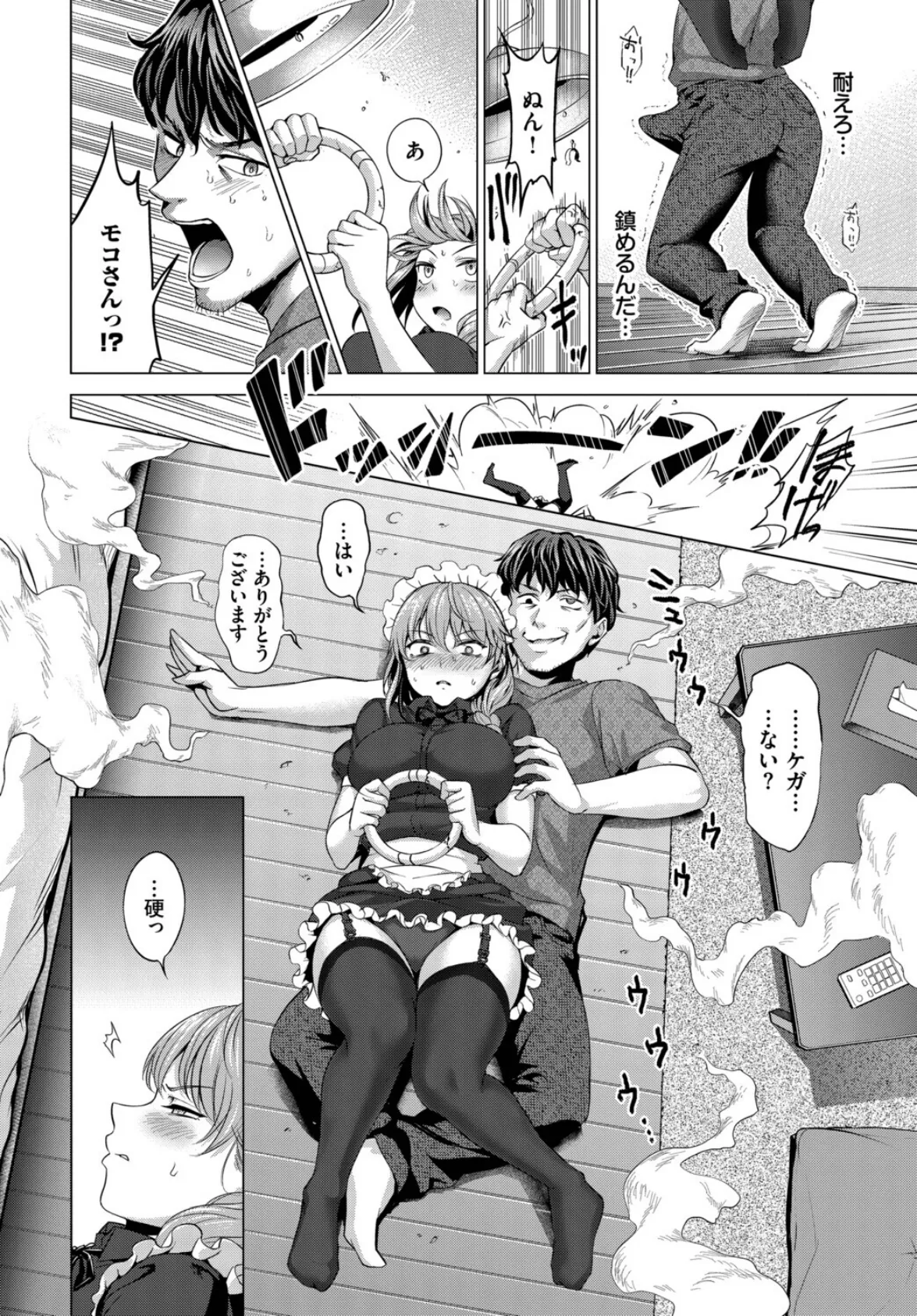 もっこりモコさん！〜グランマを添えて〜 6ページ