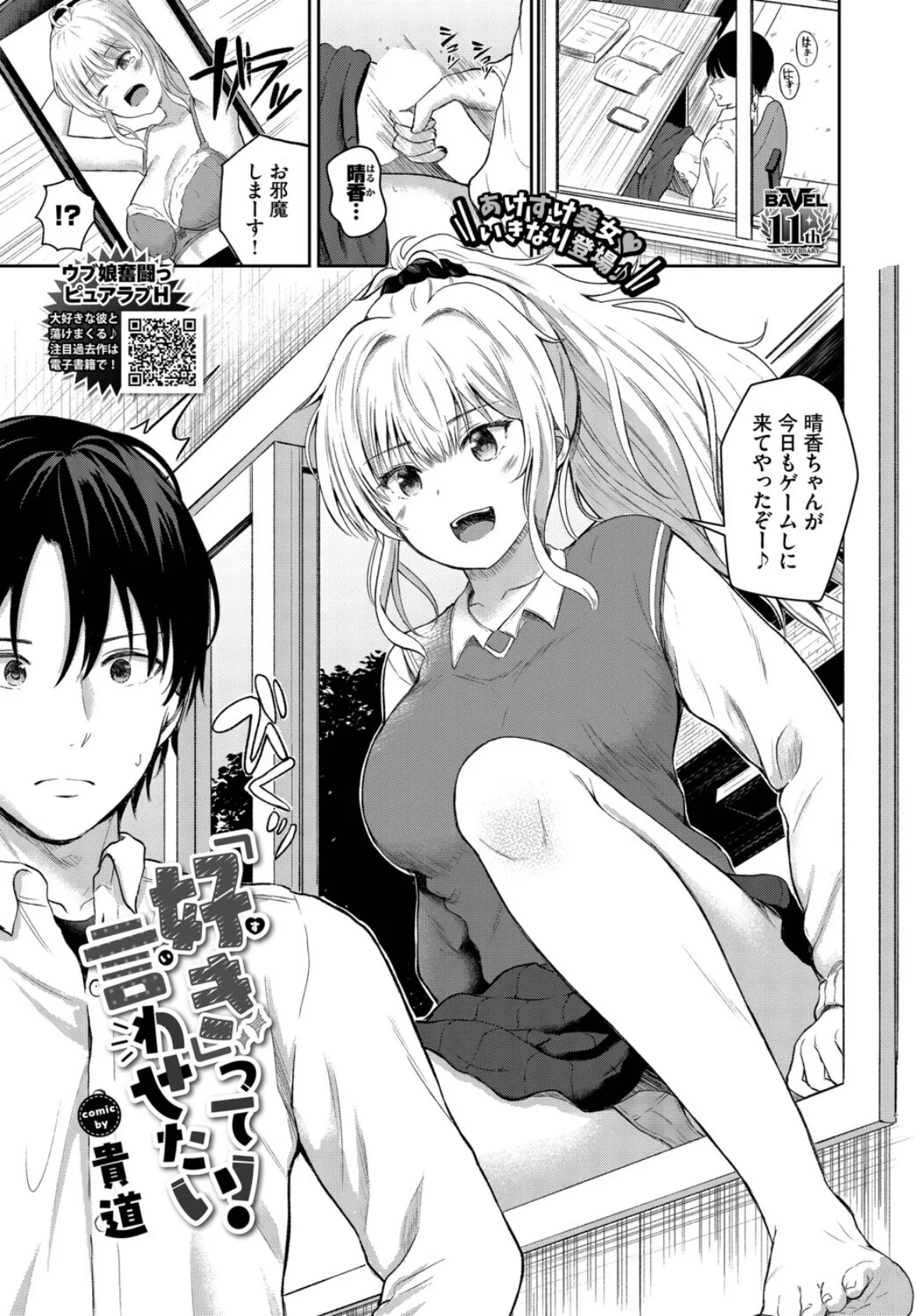 「好き」って言わせたい！