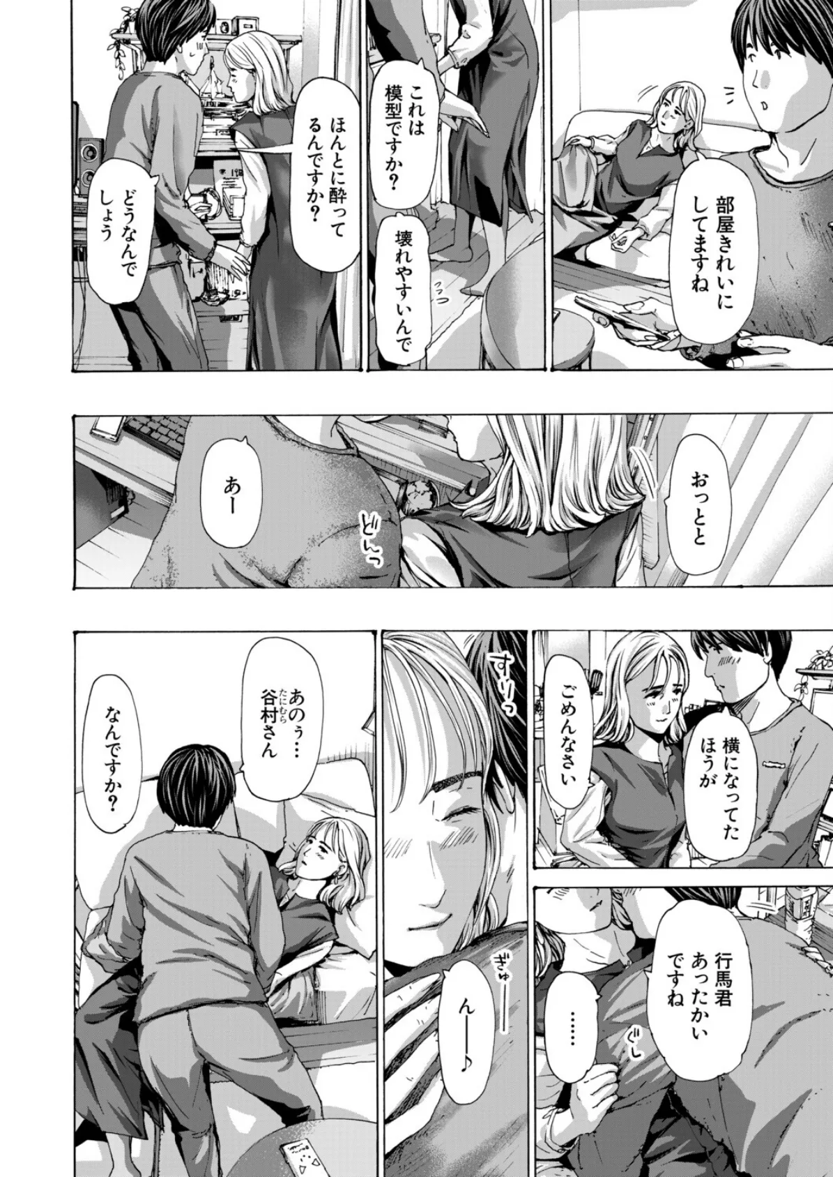 そして陽はまた… （あさぎ龍） 2ページ