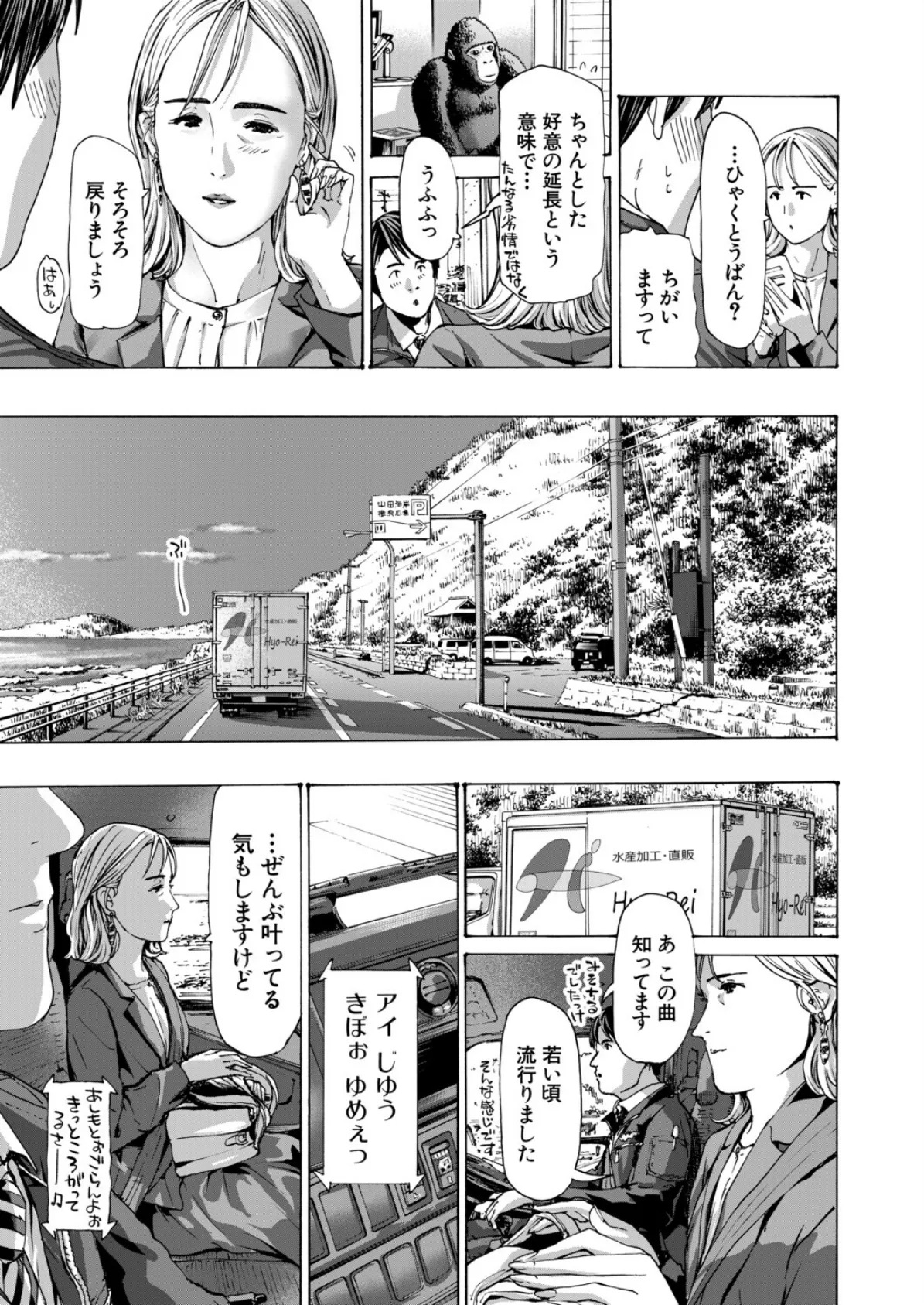 そして陽はまた… （あさぎ龍） 5ページ