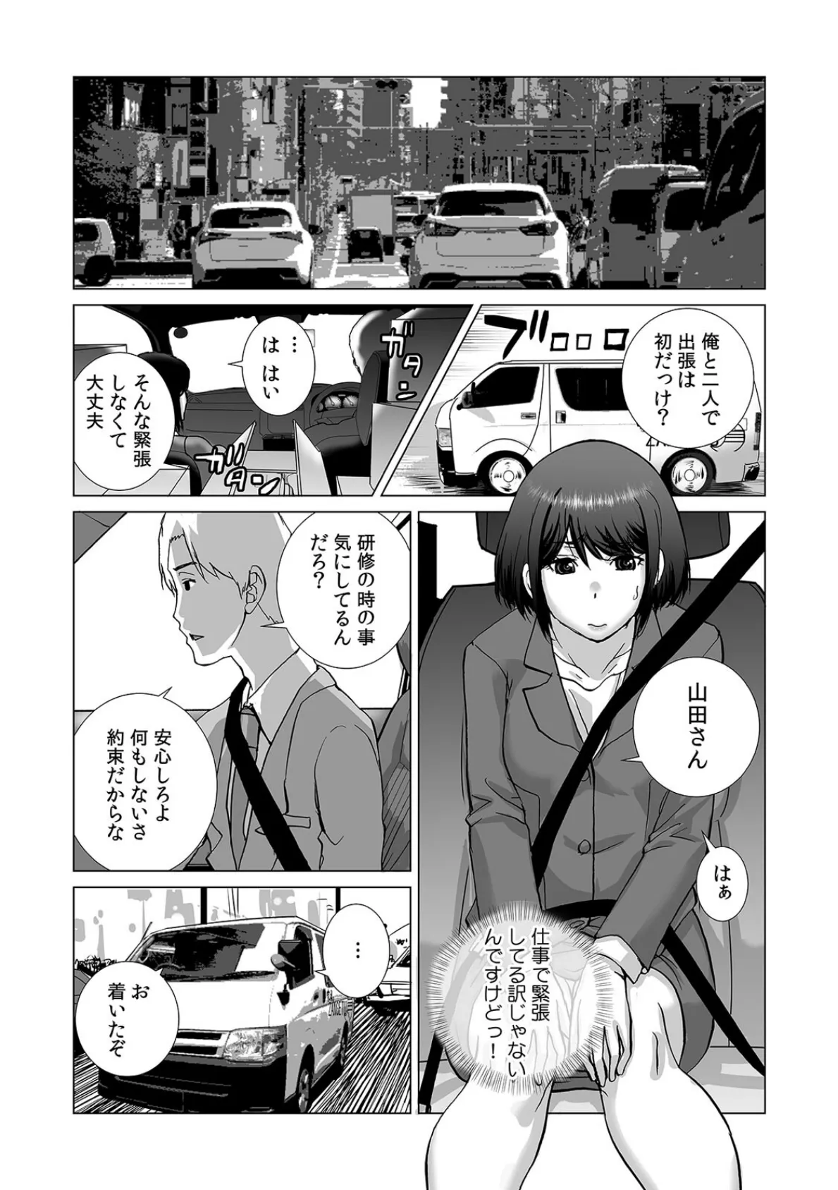 絶倫課長と相部屋で…〜出張先で一晩中ハメられた新人OL〜【合本版】(2) 3ページ