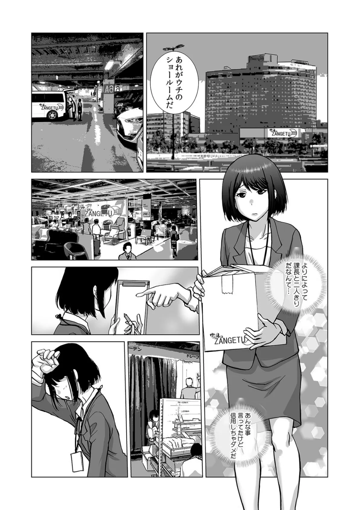 絶倫課長と相部屋で…〜出張先で一晩中ハメられた新人OL〜【合本版】(2) 4ページ