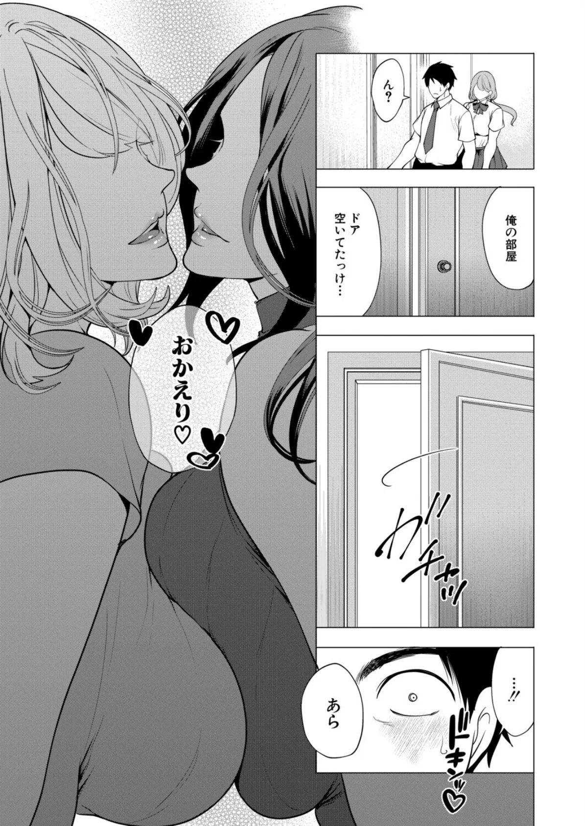 エロすぎる母親が二人できた話〈最終話〉 （宮原歩） 5ページ