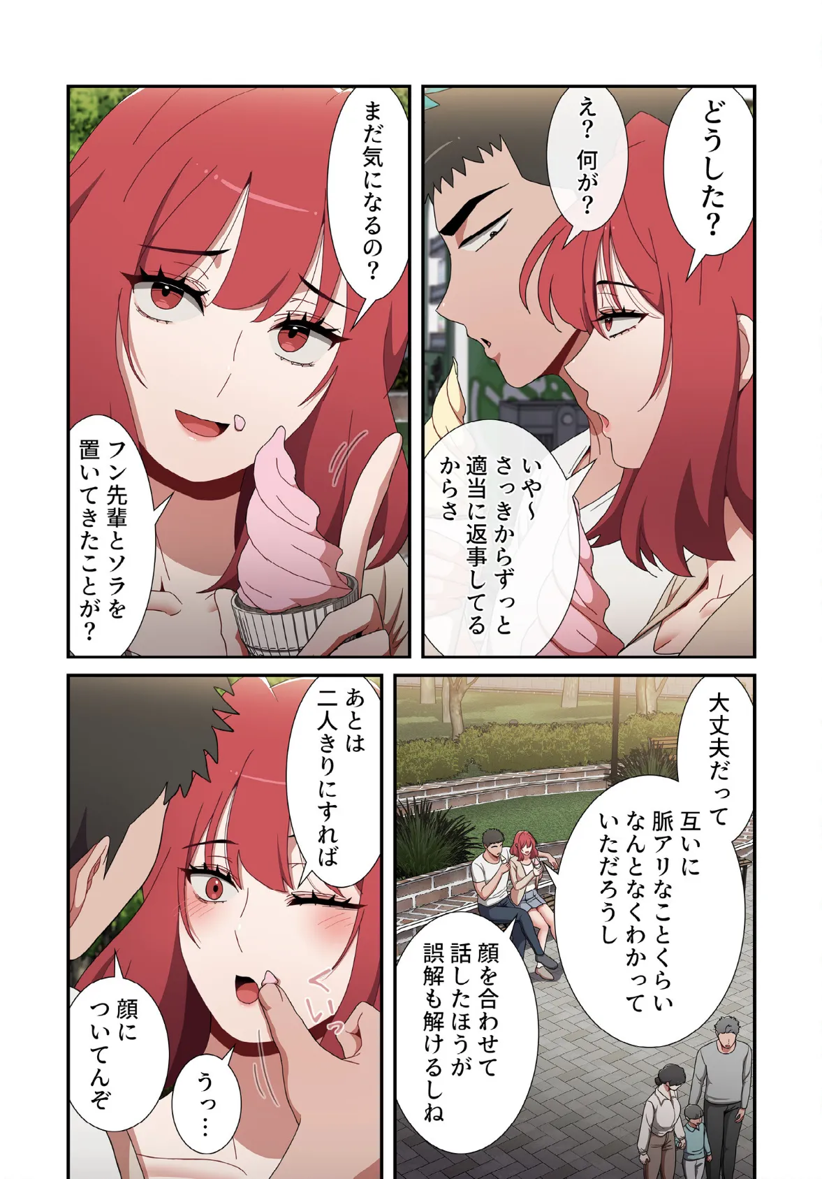 ワケあり姉妹の恋模様【分冊版】72話 4ページ