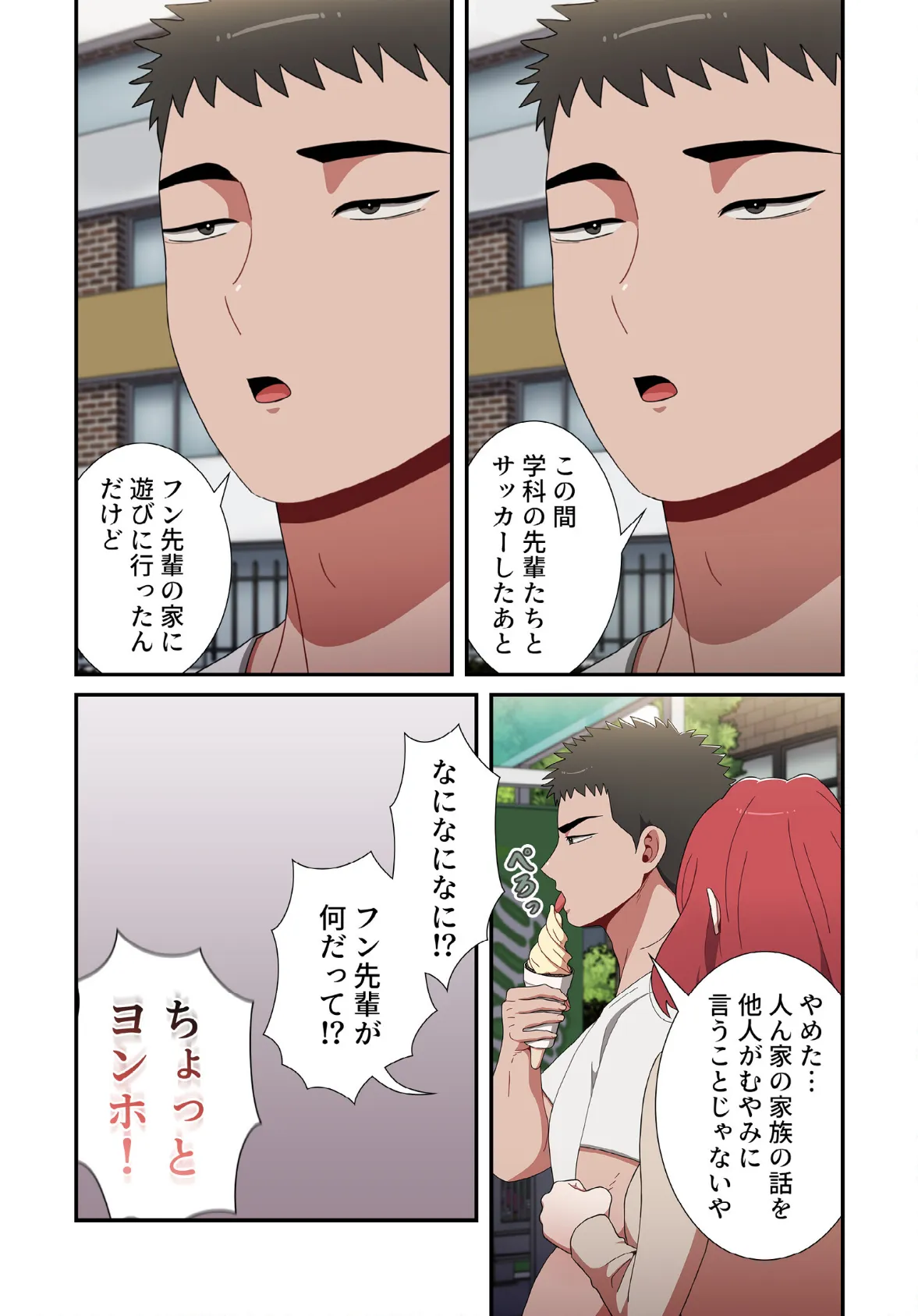 ワケあり姉妹の恋模様【分冊版】72話 6ページ