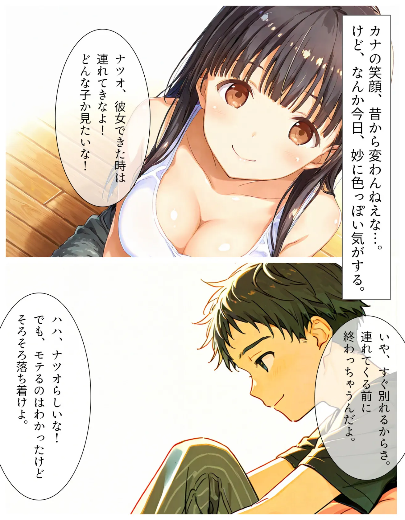 夏の吐息、禁断の肌―幼馴染と身体の境界線-単行本1巻 4ページ