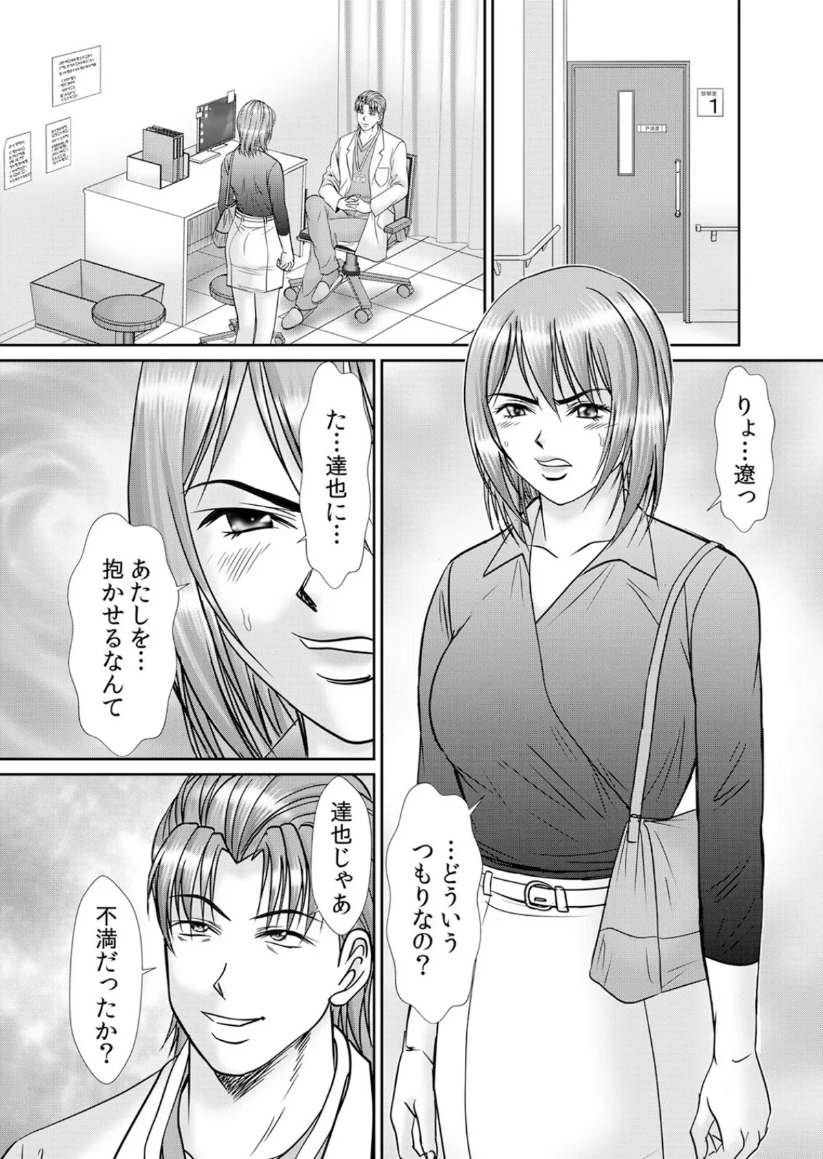 人妻交姦セックス「同窓会で知ったネトラレの快感…夫の前でイカせないで…」 42 3ページ