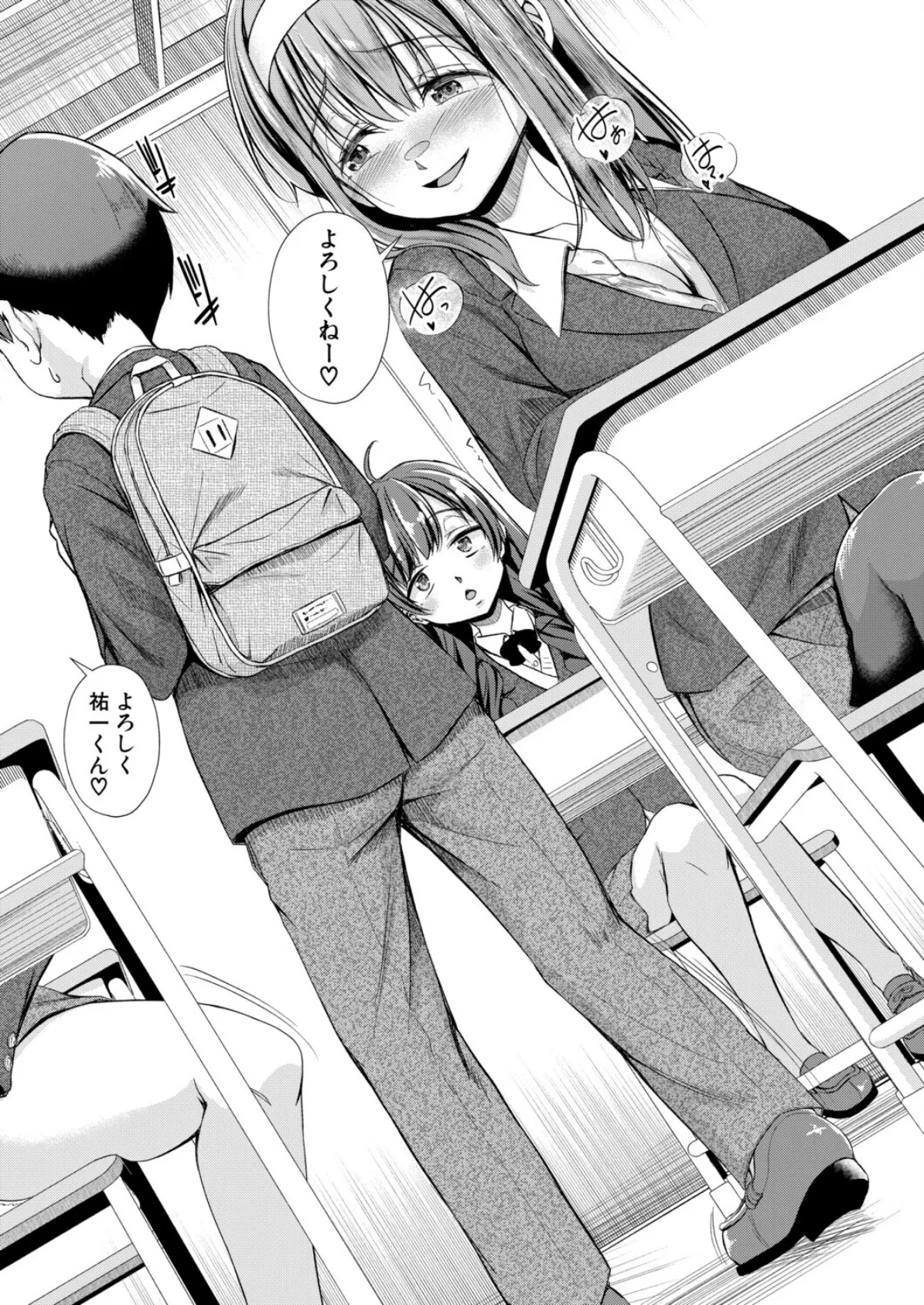 今日から夢の！？ハーレム生活 4ページ