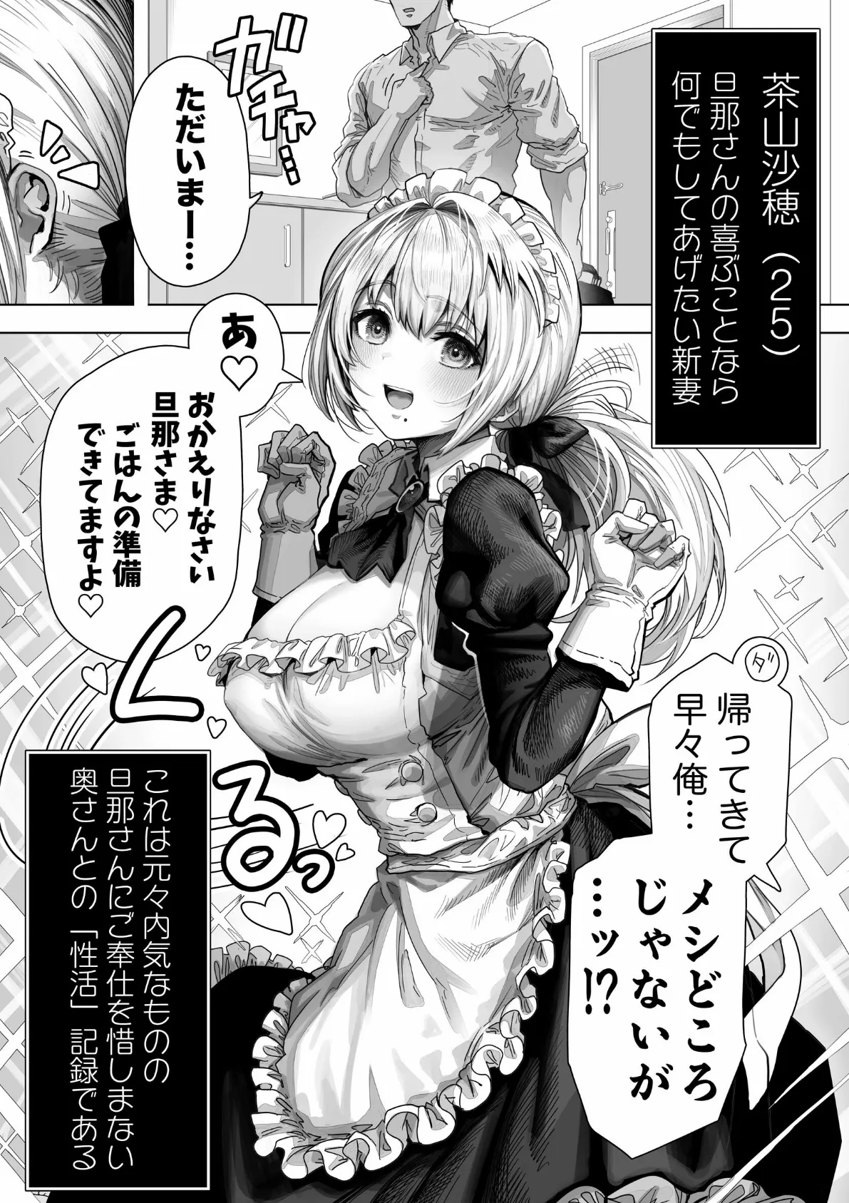 夫婦ノ夜【白抜き修正版】 汁だく編 〜お茶目な奥さんとコスプレぶっかけ祭〜 6ページ